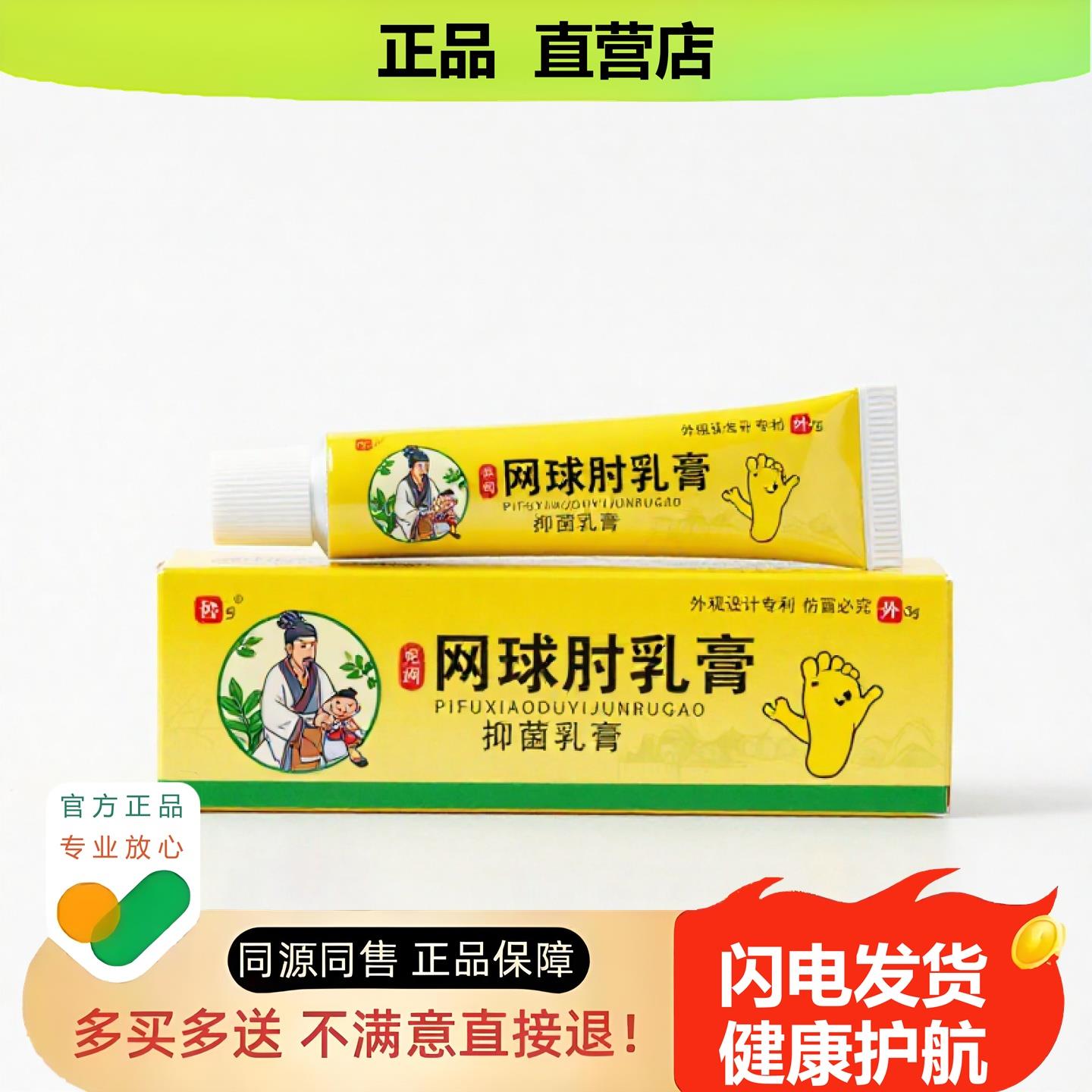 买1赠1网球肘乳膏官方正品止酸独家传承进口配方通鼻