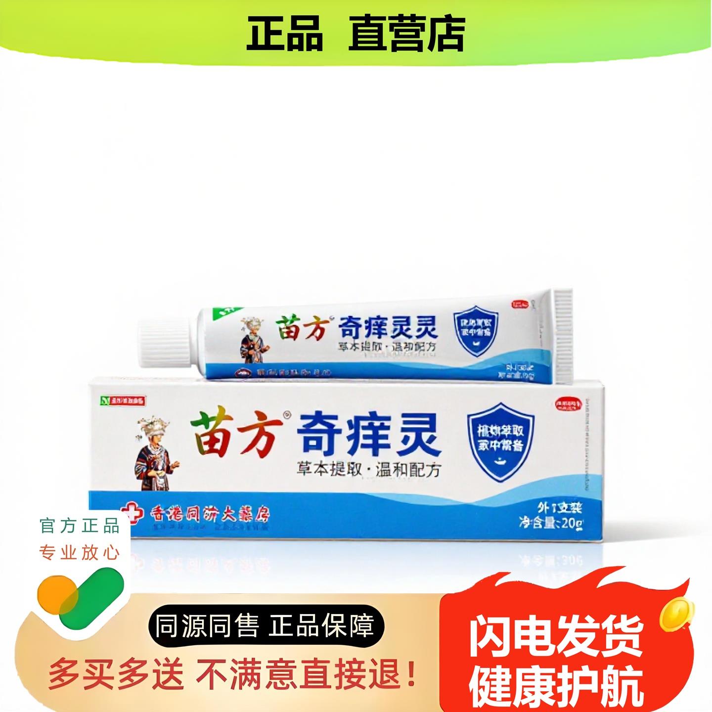 买1赠1奇痒灵官方正品独家传承进口配方月经不调祛风