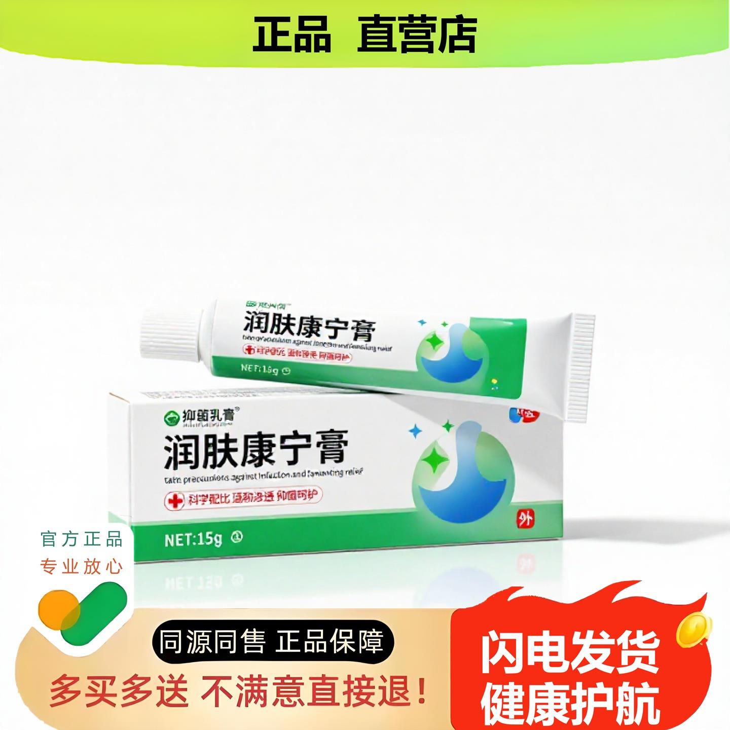 买1赠1润肤康宁膏官方正品止酸独家传承进口配方防蚊头酸
