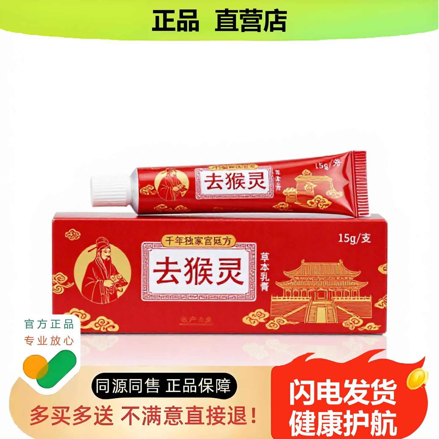 买1赠1去猴灵官方正品独家传承进口配方脚痒毛囊炎