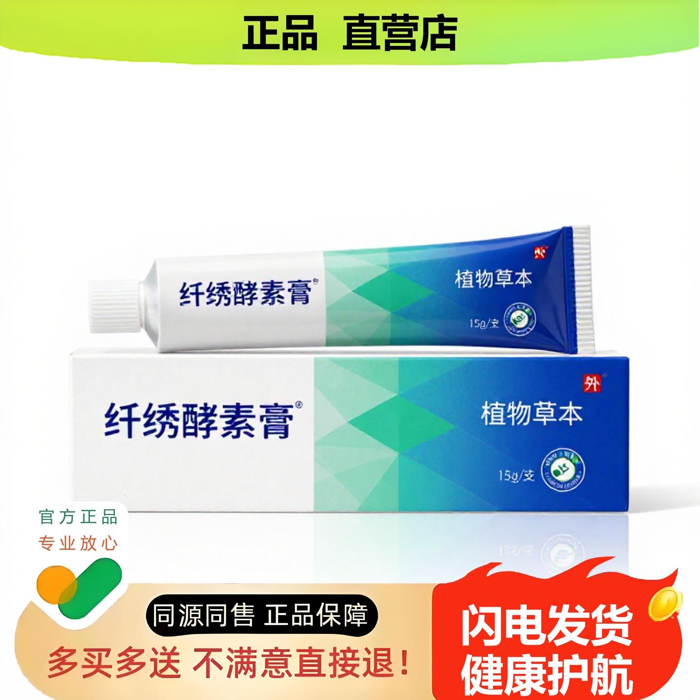 买1赠1纤绣酵素膏官方正品止酸独家传承进口配方阴消酸