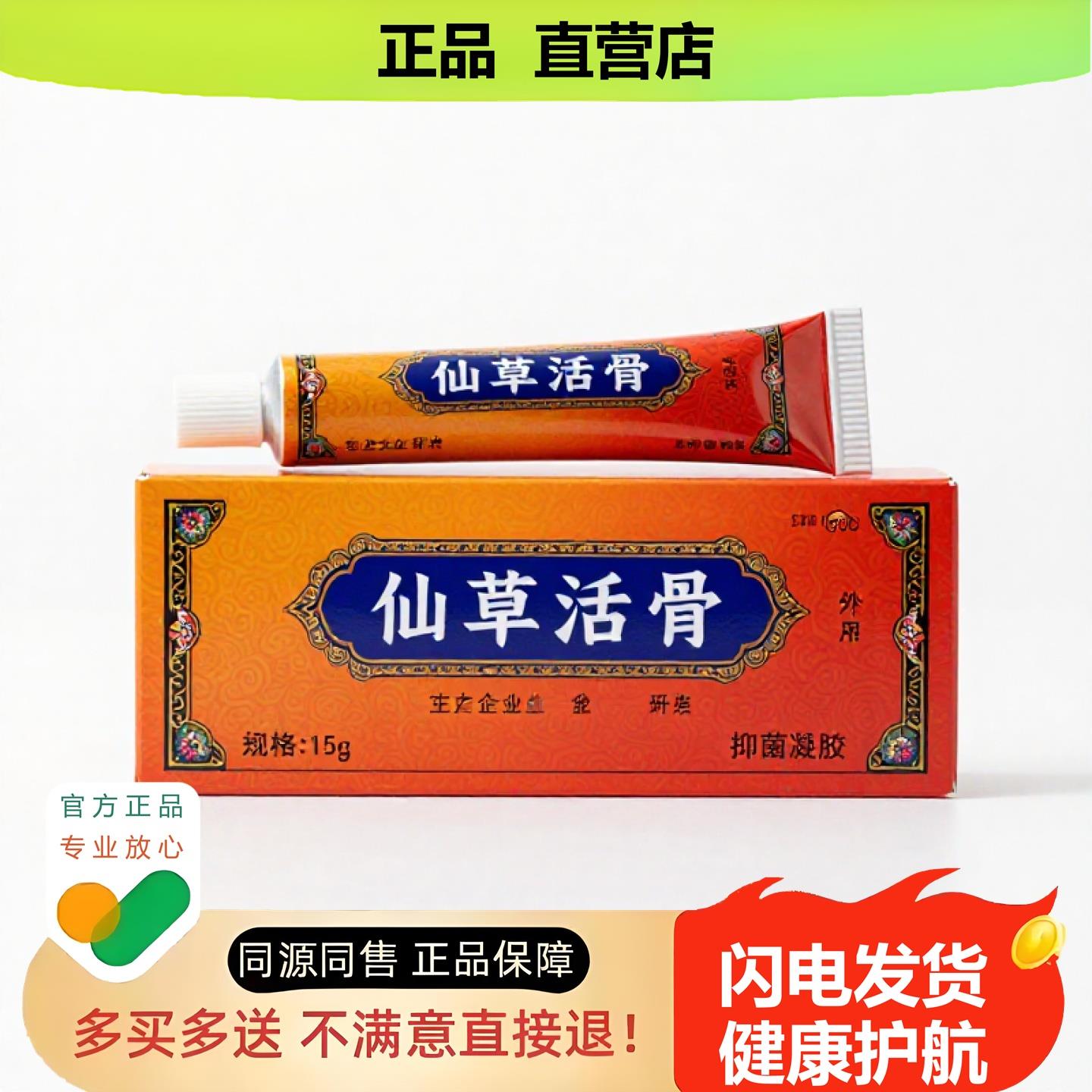 买1赠1仙草活骨官方正品止酸独家传承进口配方湿毒卵巢