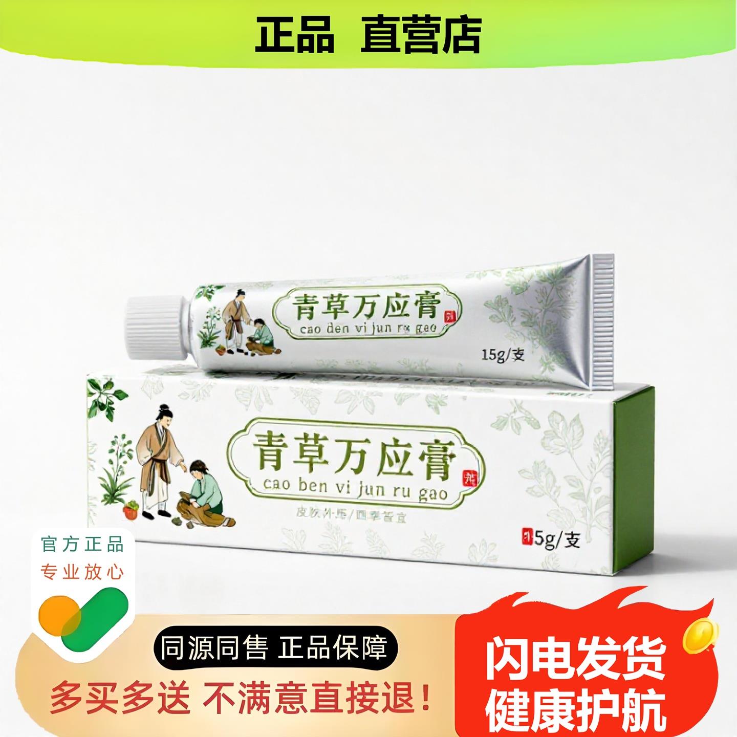 买1赠1青草万应膏官方正品止酸独家传承进口配方骨刺拉伤