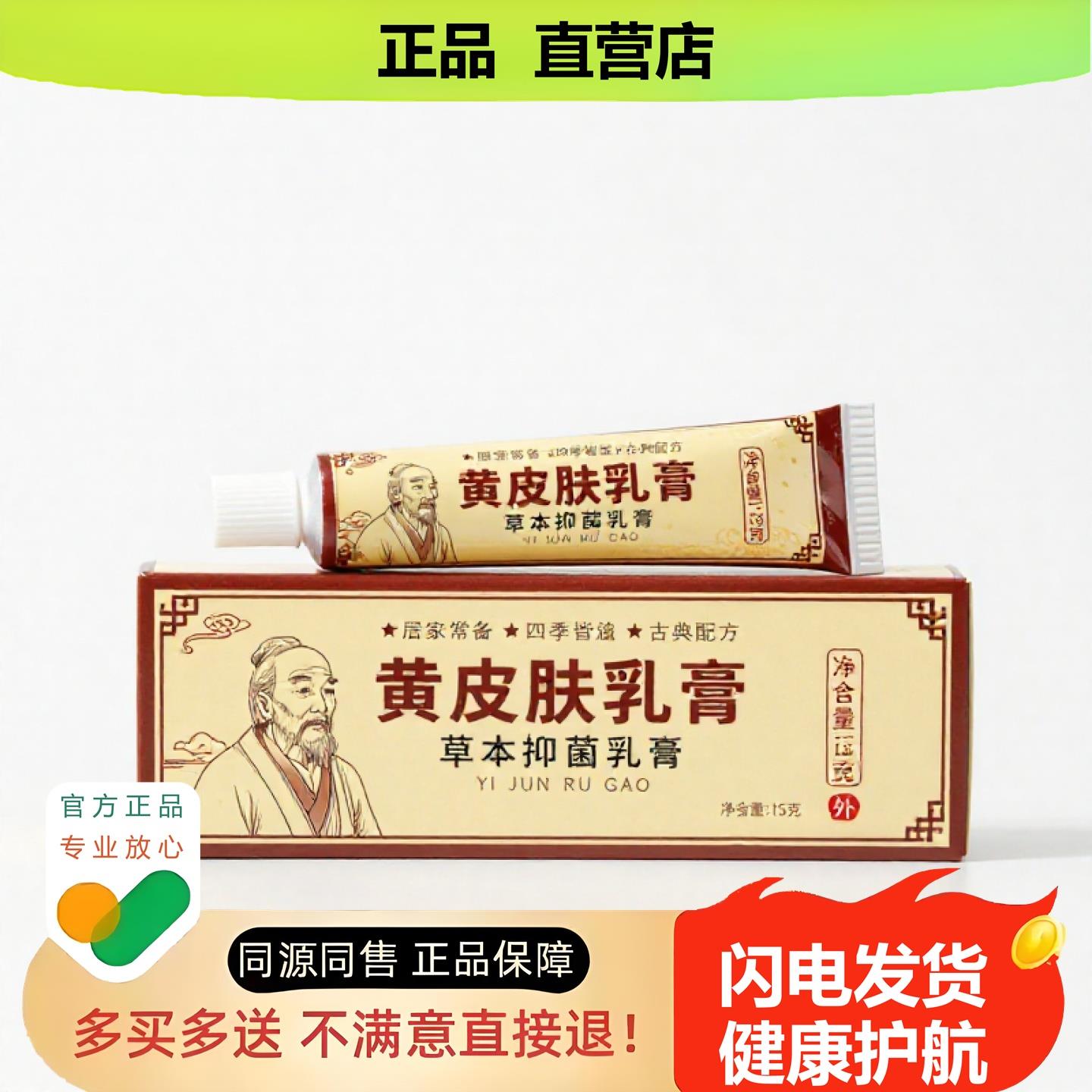 买1赠1黄皮肤乳膏官方正品止酸独家传承进口配方尿急