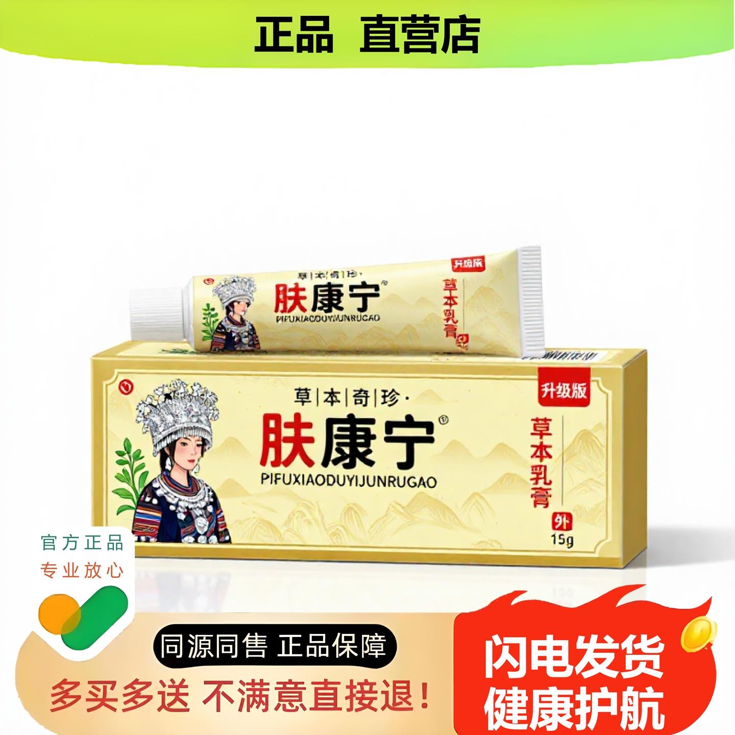 买1赠1肤康宁官方正品独家传承进口配方淋巴防冻烂脚丫