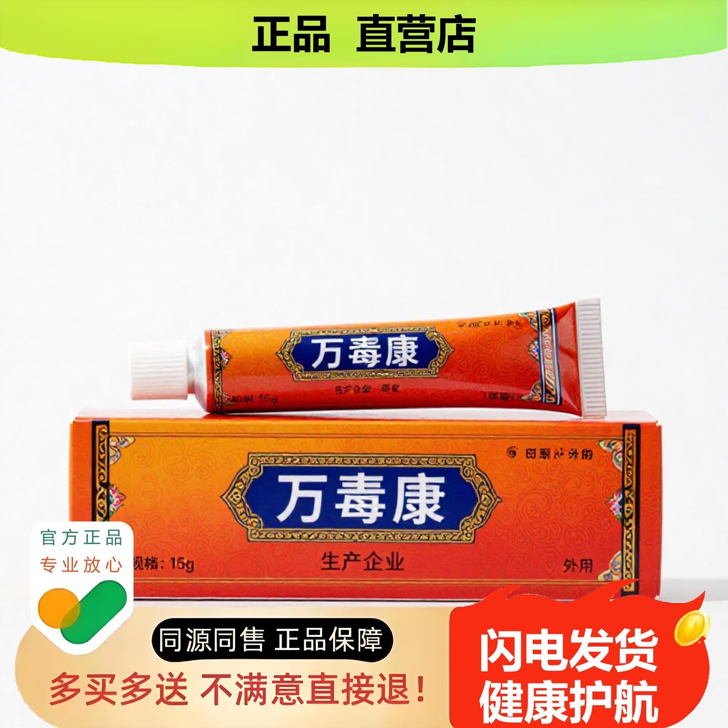 买1赠1万毒康官方正品止酸独家传承进口配方子宫透骨皮炎