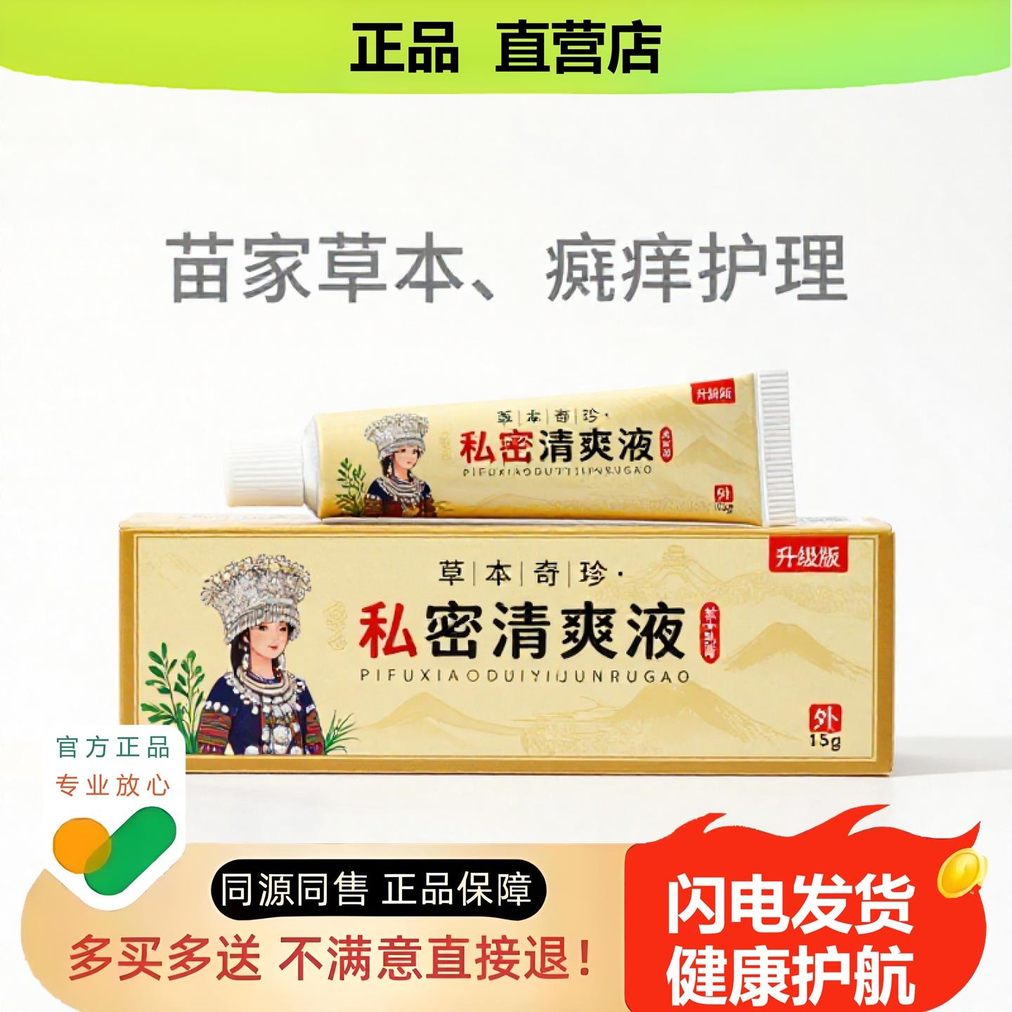 买1赠1私密清爽液官方正品独家传承进口配方脂肪包块
