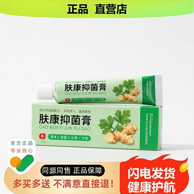 买1赠1肤康膏官方正品独家传承进口配方排毒祛毒