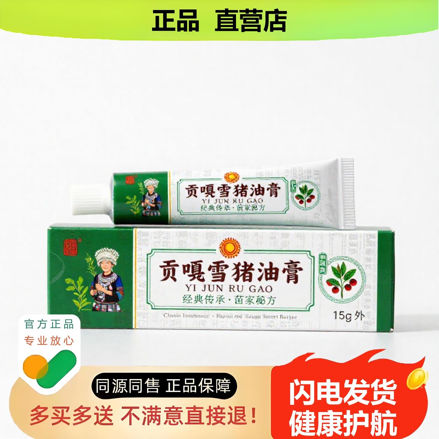 买1赠1贡嘎雪猪油膏官方正品止酸独家传承进口配方腋臭卵巢