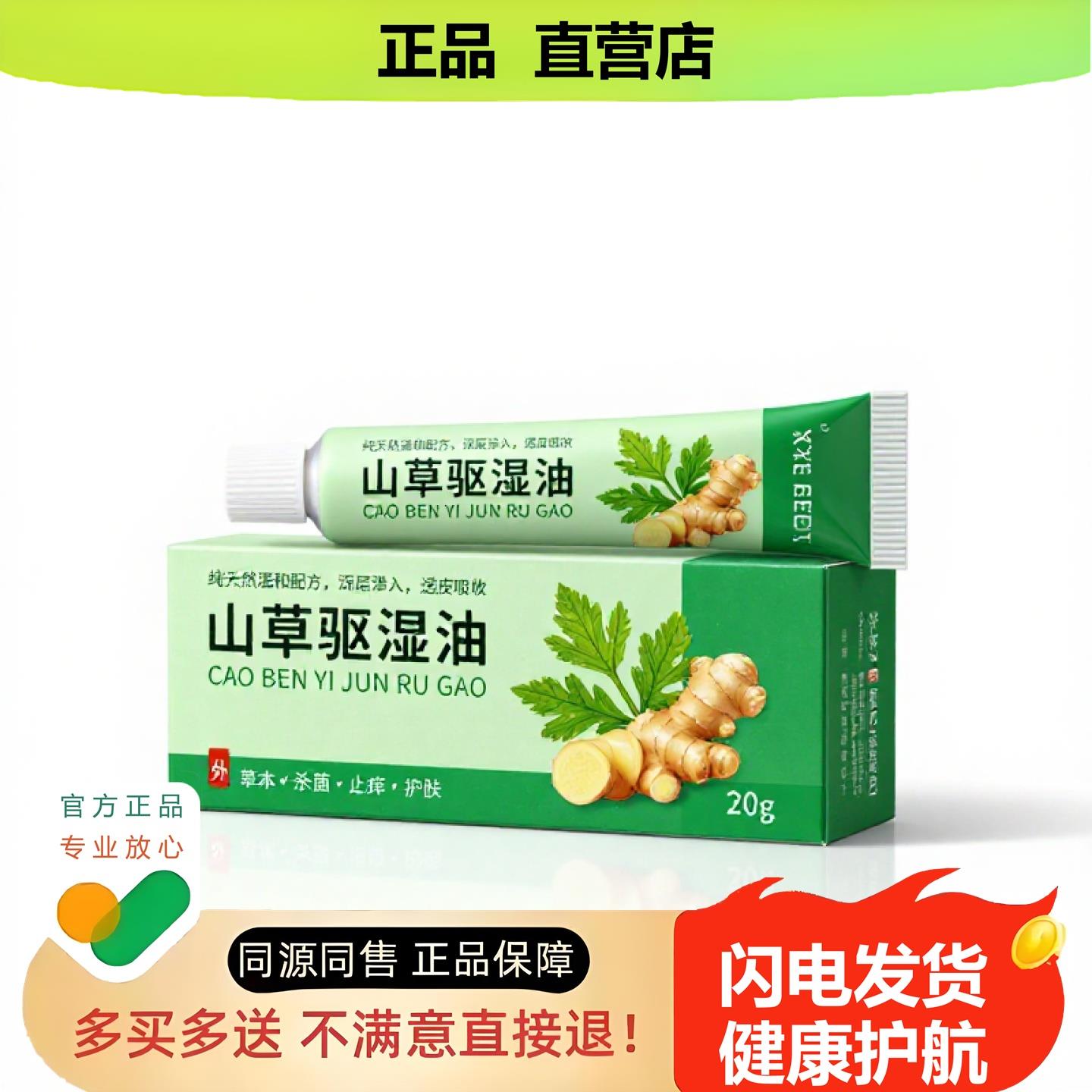 买1赠1山草驱湿油官方正品止酸独家传承进口配方净护干裂