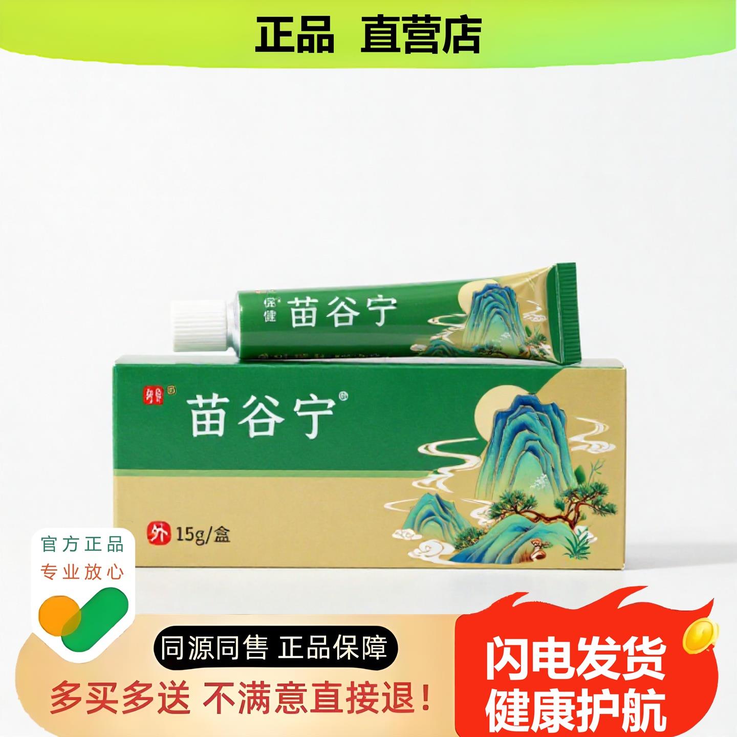 买1赠1苗谷宁官方正品止酸独家传承进口配方损伤骨刺乳腺