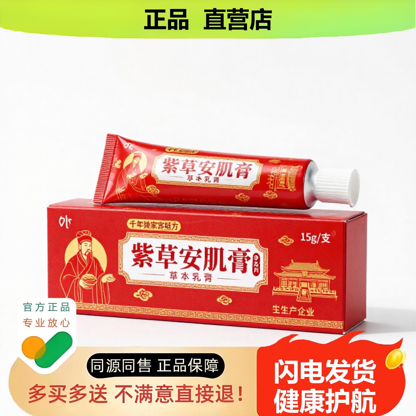 买1赠1紫草安肌膏官方正品独家传承进口配方防蚊白斑