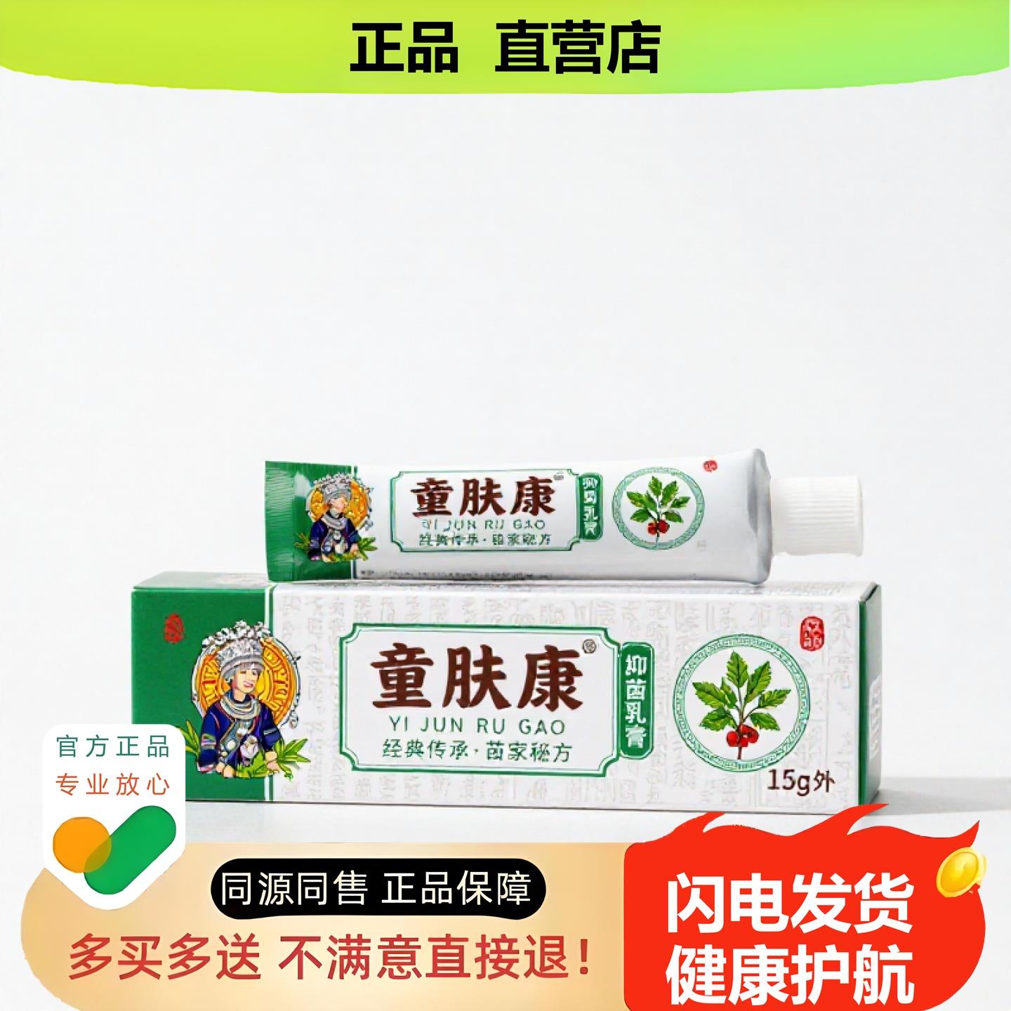 买1赠1童肤康官方正品止酸独家传承进口配方足跟前列腺体