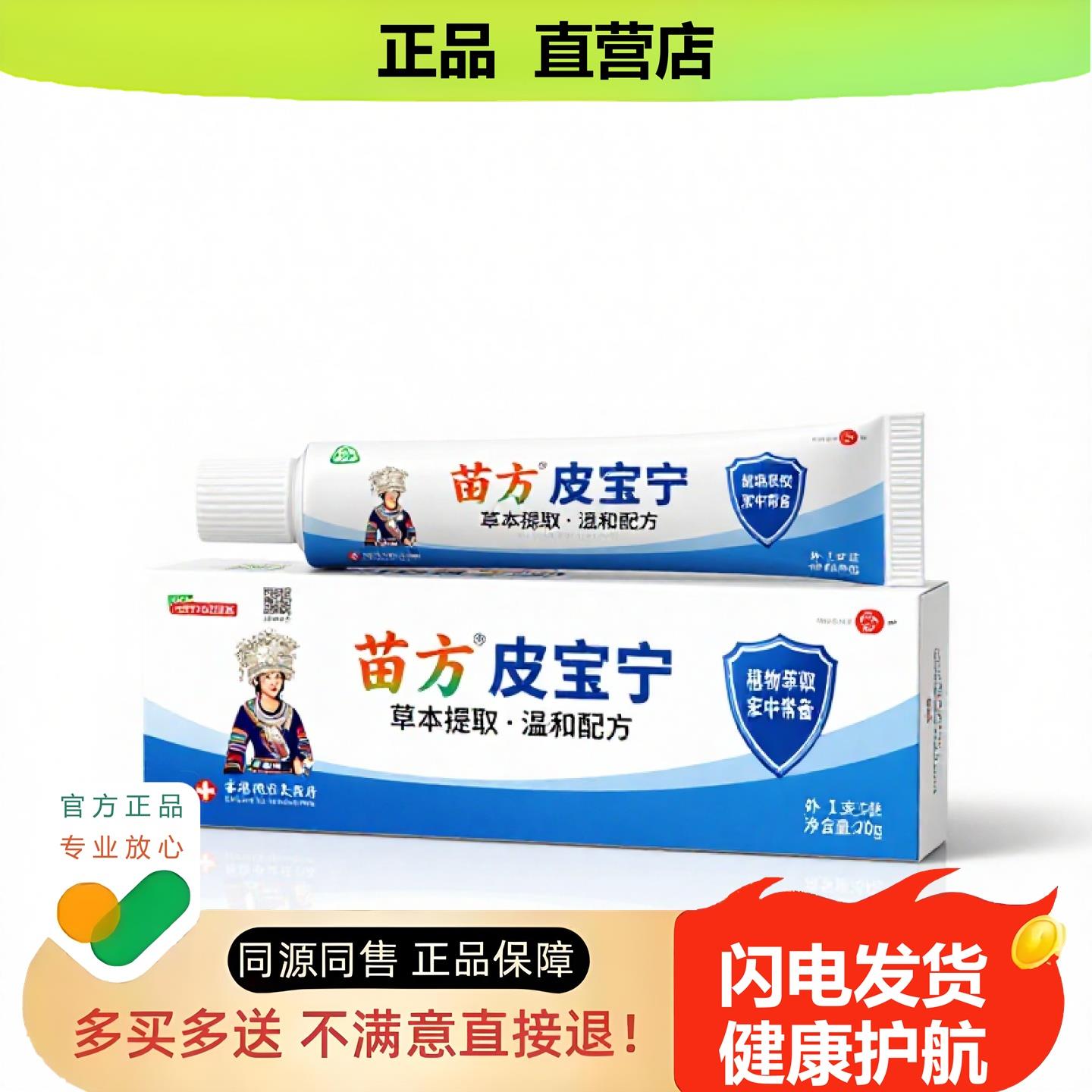 买1赠1皮宝宁官方正品止酸独家传承进口配方筋膜酸经咽喉