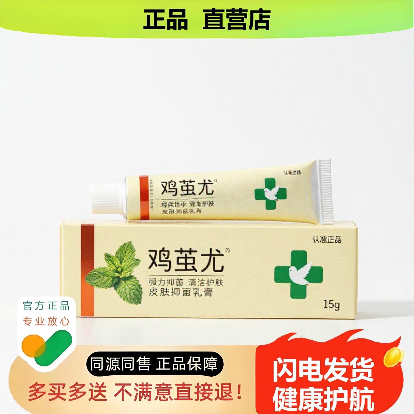 买1赠1鸡茧尤官方正品独家传承进口配方消痛疼痛晕车