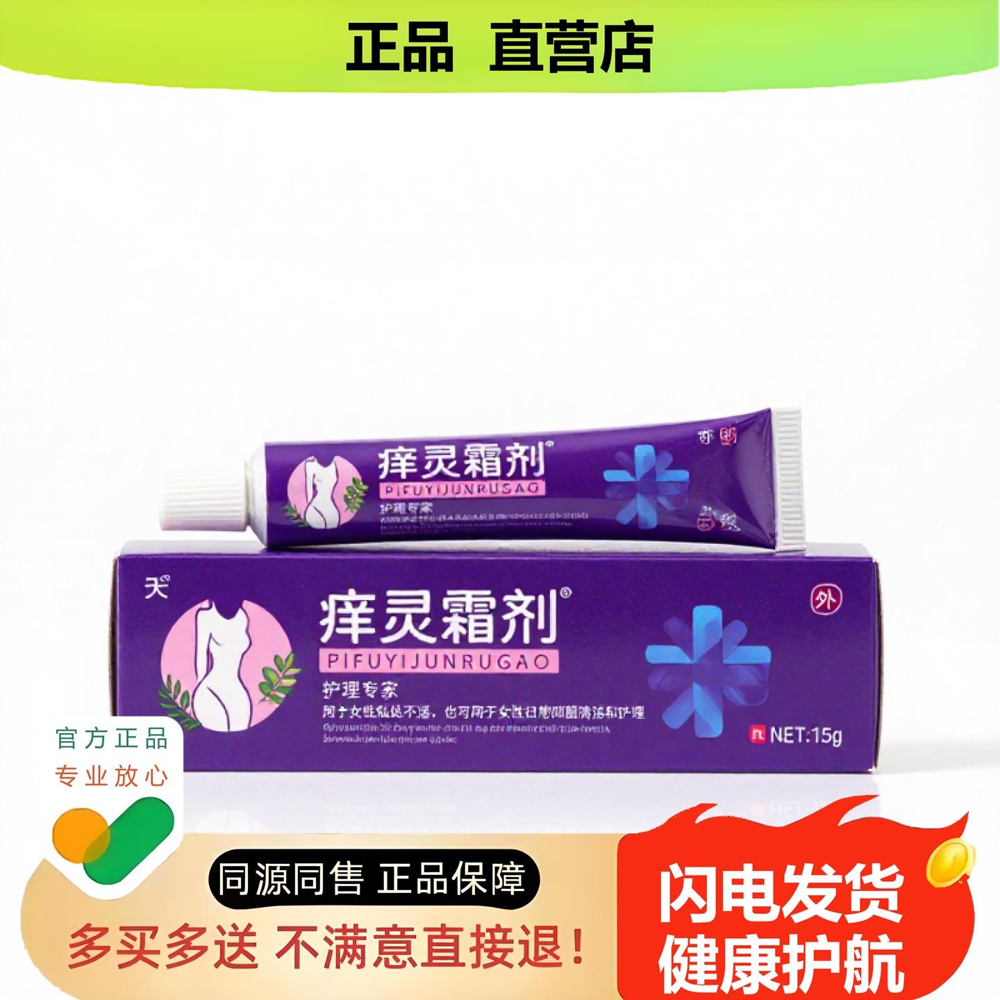 买1赠1灵霜剂官方正品止酸独家传承进口配方肠燥解毒豆肌