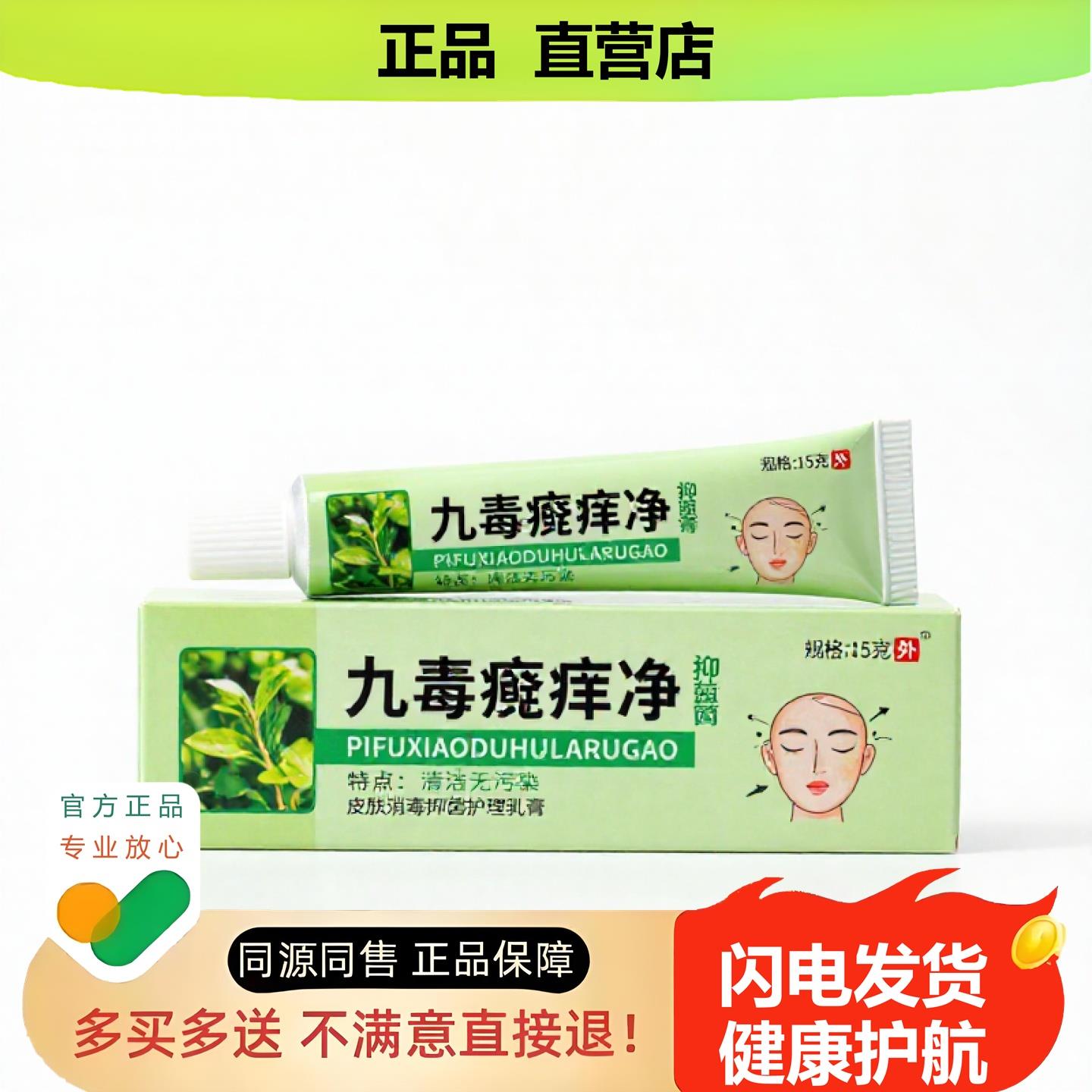 买1赠1九毒癣痒净官方正品独家传承进口配方积食保湿
