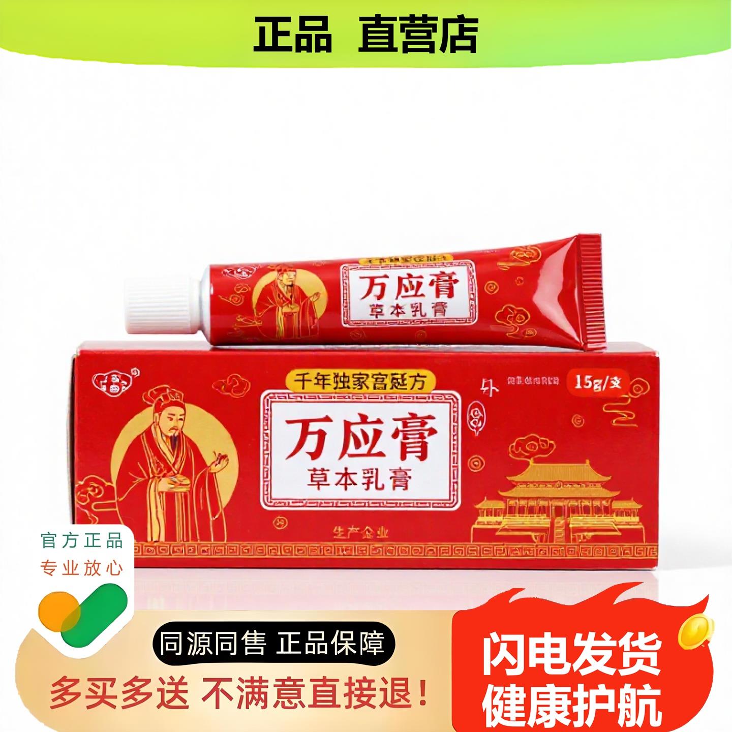 买1赠1万应膏官方正品止酸独家传承进口配方酸经皮炎图片