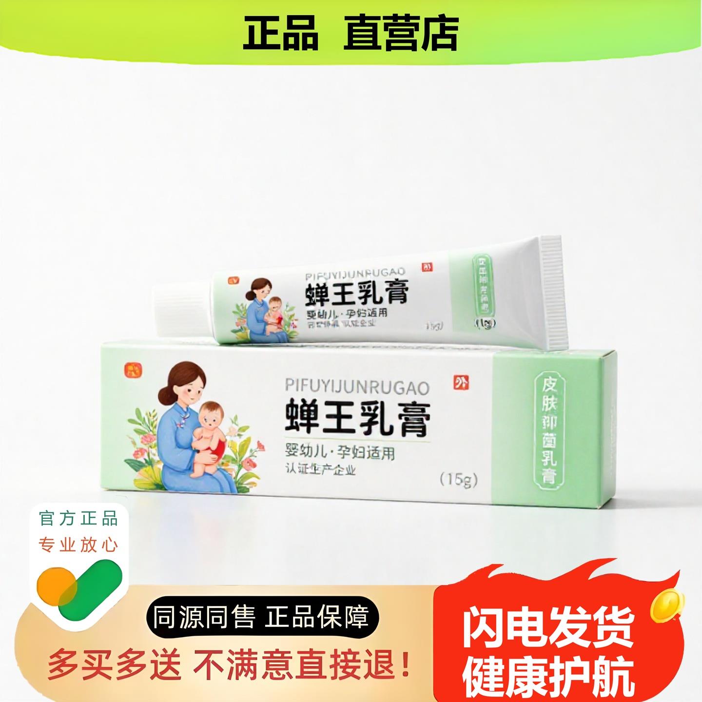 买1赠1蝉王乳膏官方正品止酸独家传承进口配方外阴肠燥酸经