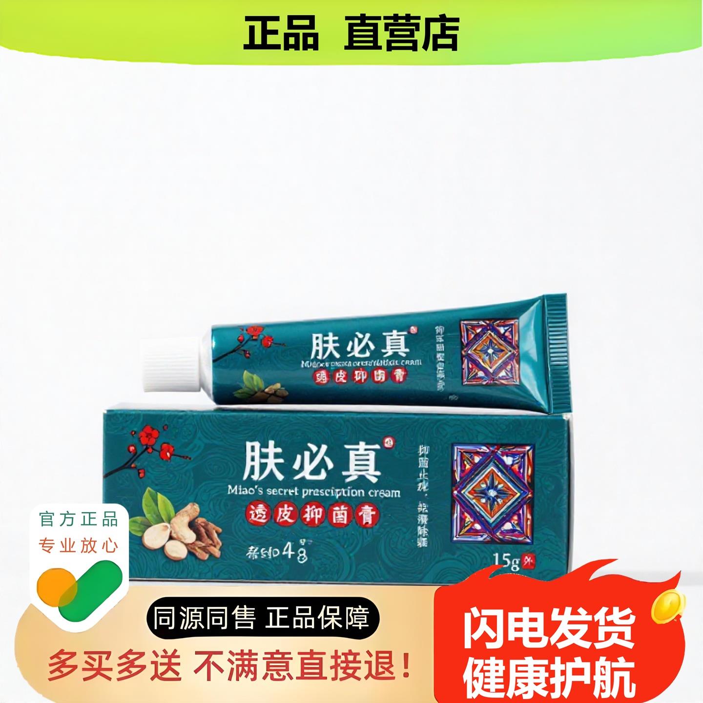 买1赠1肤必真官方正品止酸独家传承进口配方清毒防裂净肤