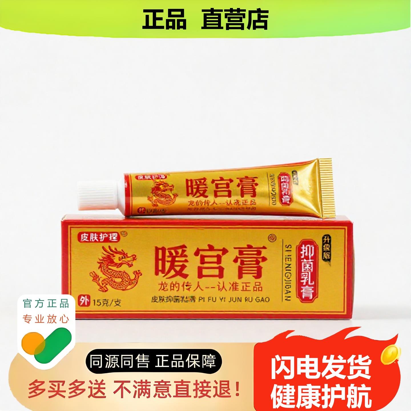 买1赠1暖宫膏官方正品独家传承进口配方肛周抗菌防脱