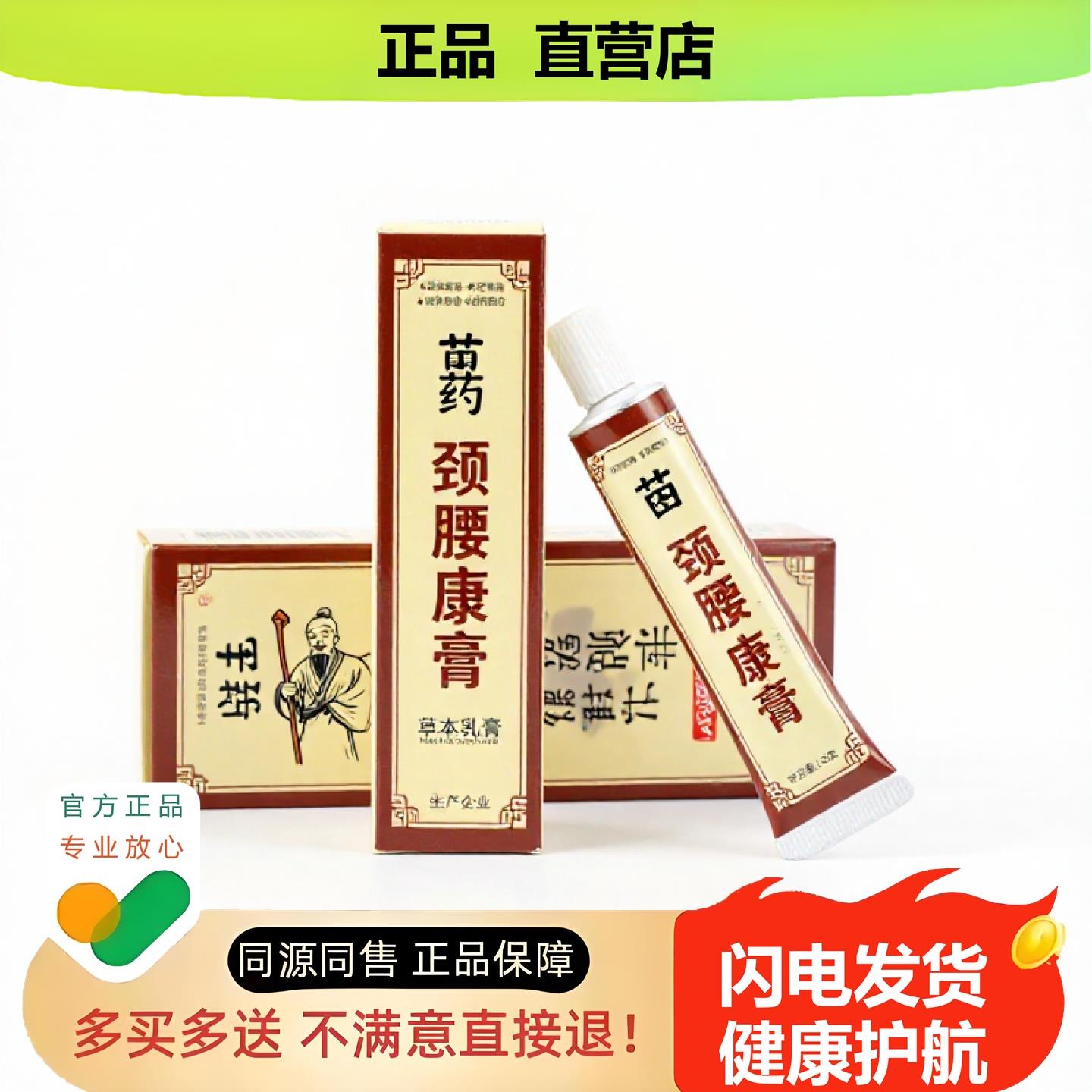 买1赠1颈腰康膏官方正品止酸独家传承进口配方鼻香体