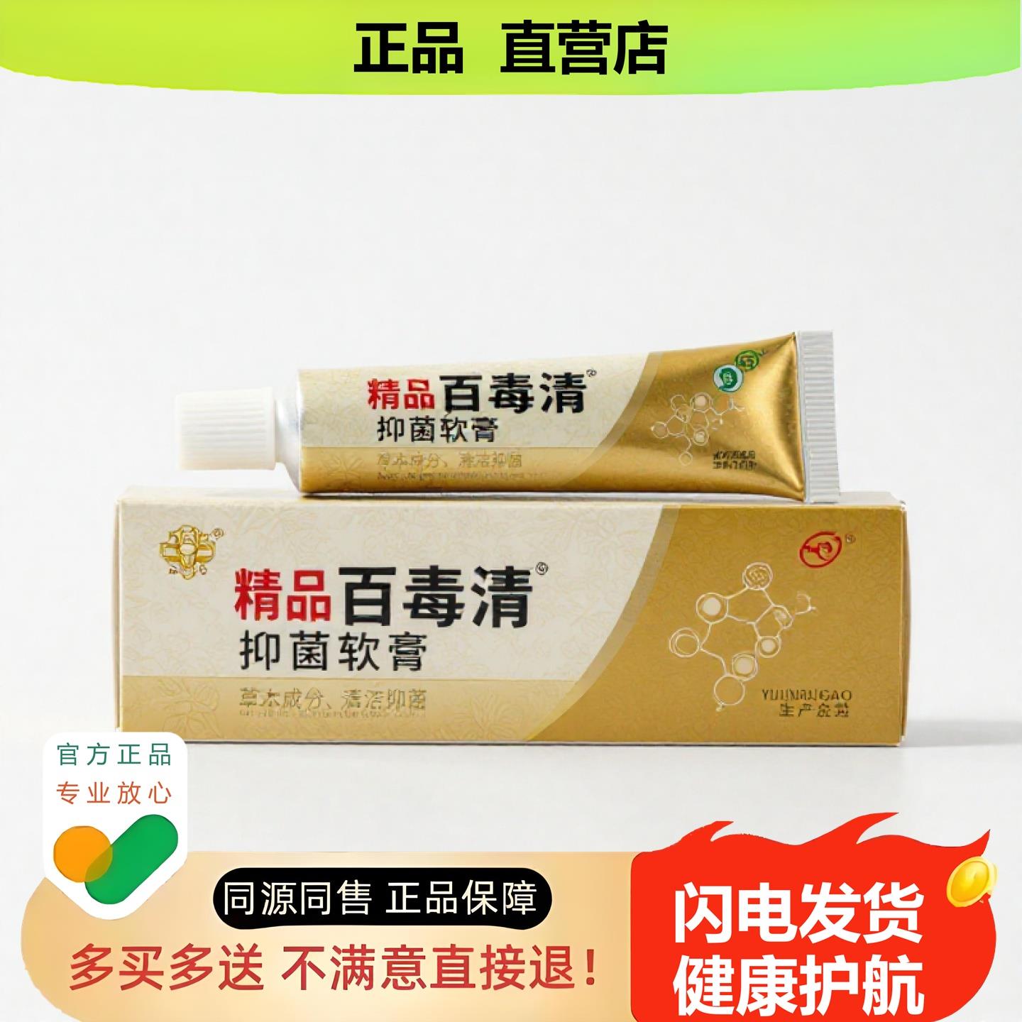 买1赠1百毒清官方正品止酸独家传承进口配方鼻坐骨