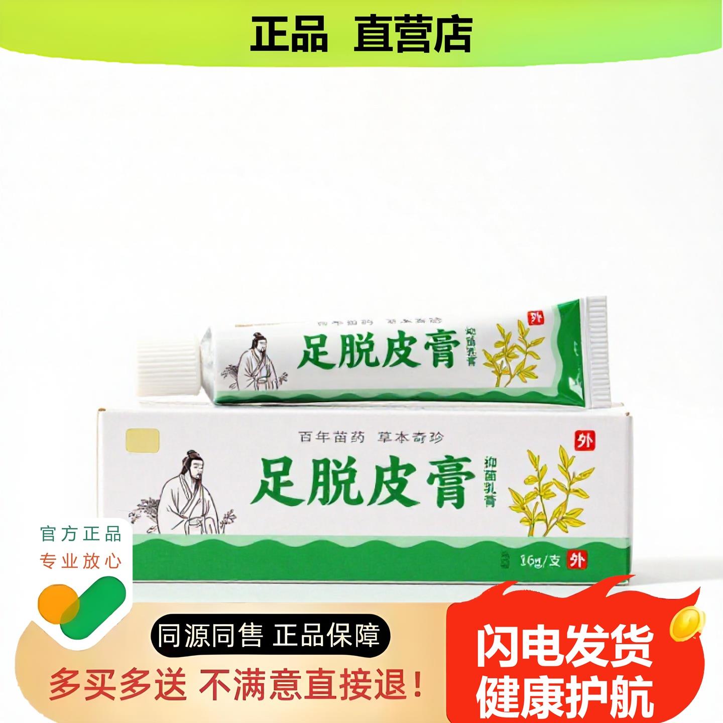 买1赠1足脱皮膏官方正品独家传承进口配方鼻炎鼻塞止血