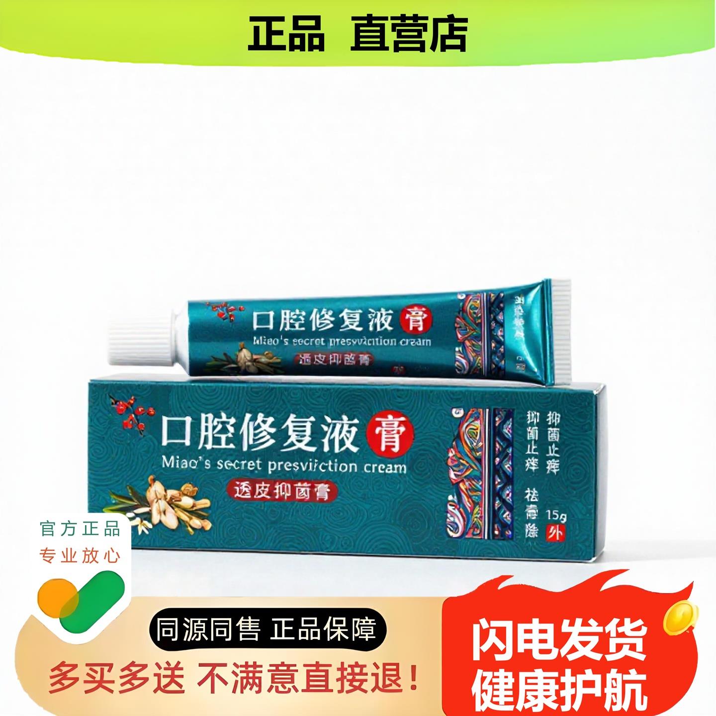 买1赠1口腔修复液官方正品止酸独家传承进口配方扭伤脚
