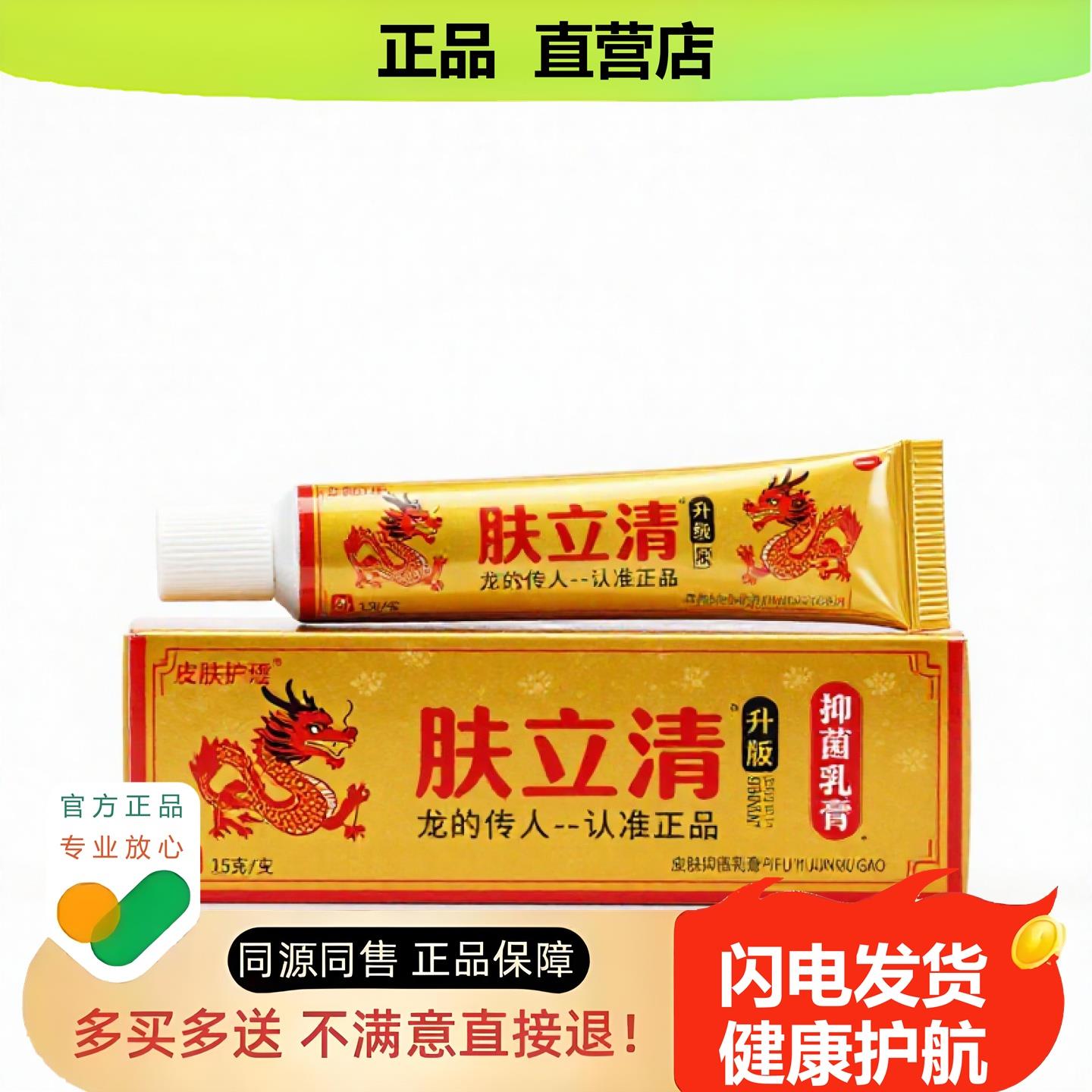 买1赠1肤立清官方正品止酸独家传承进口配方疝气肛周筋骨