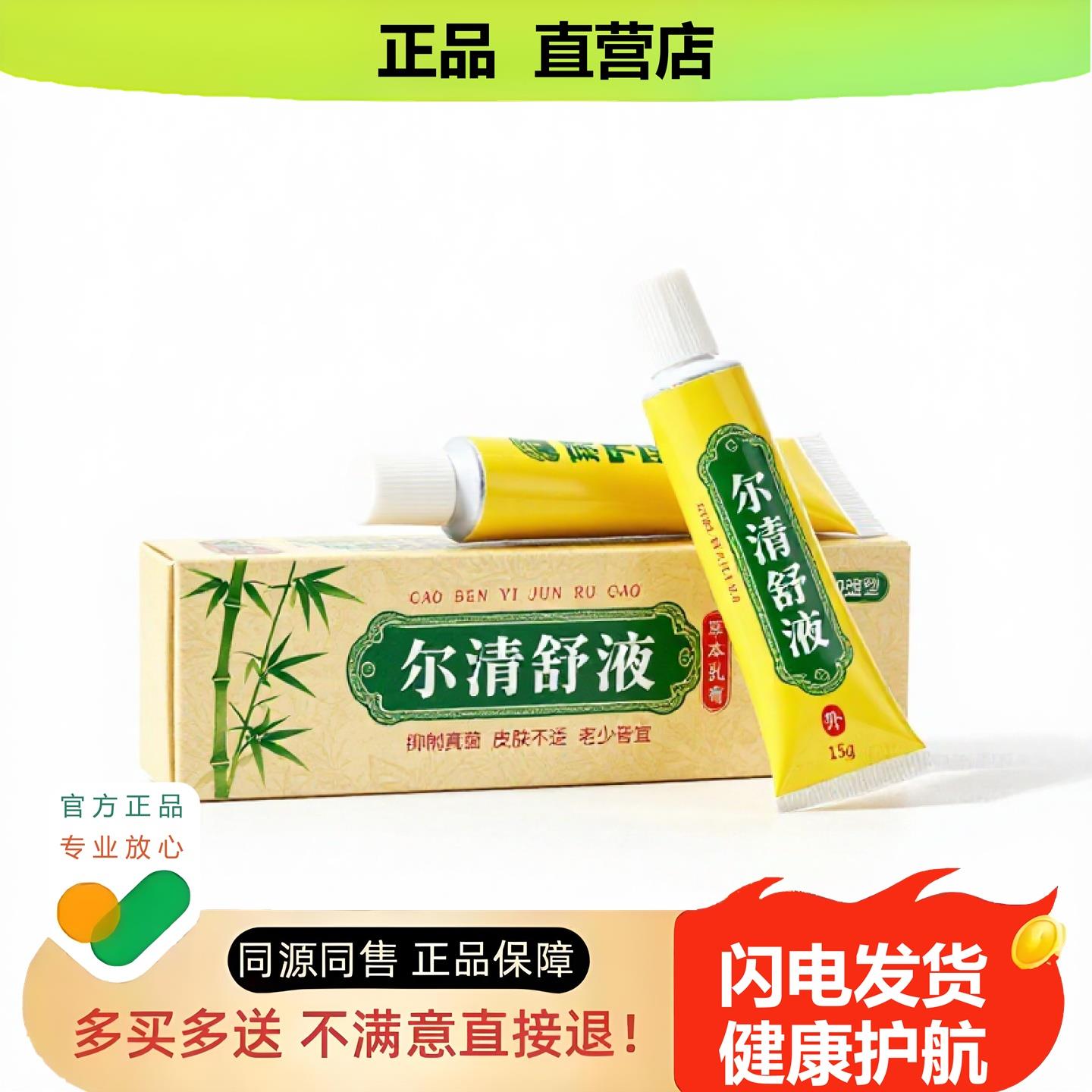 买1赠1尔清舒液官方正品止酸独家传承进口配方驱蚊活络香体