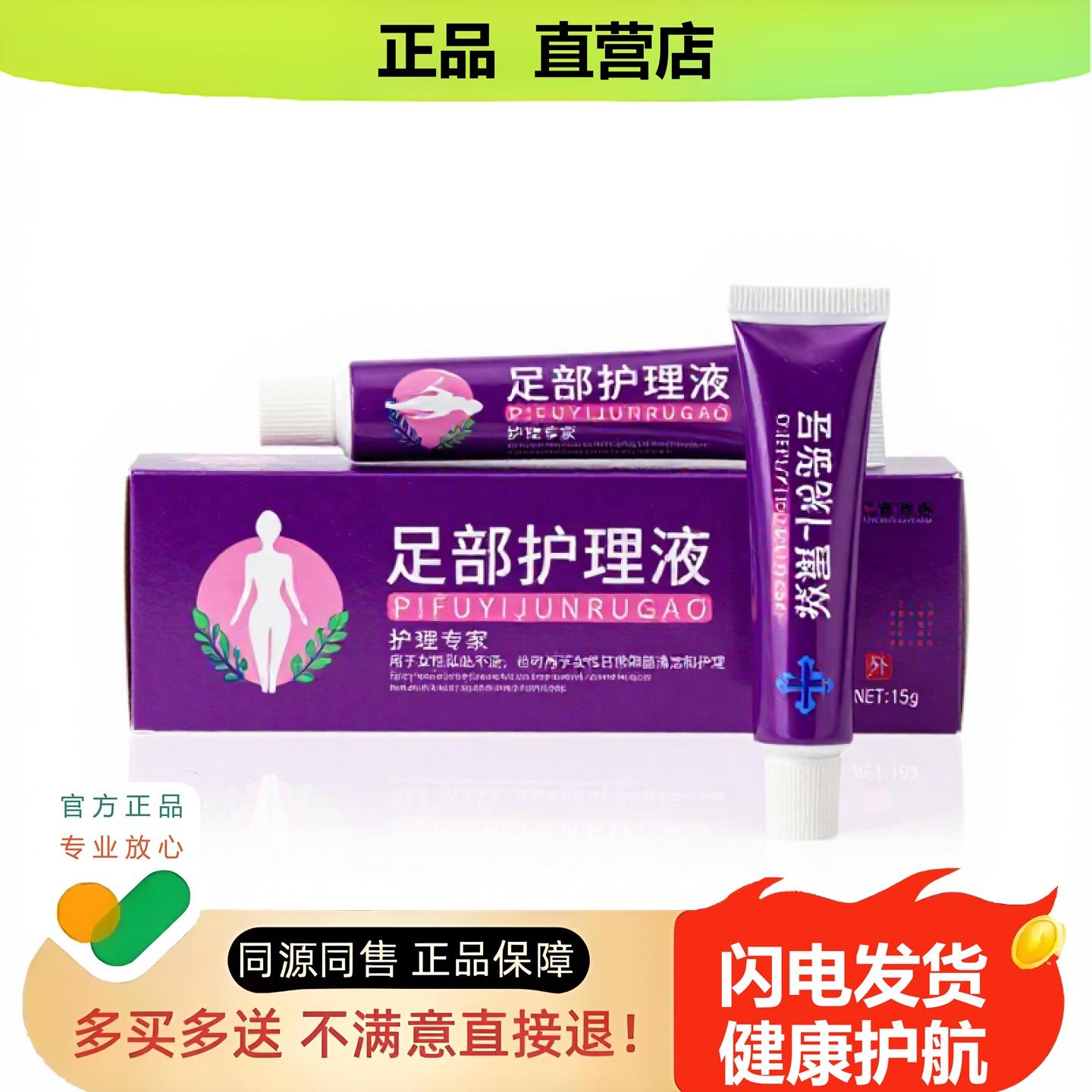 买1赠1足部护理液官方正品独家传承进口配方疝气水泡