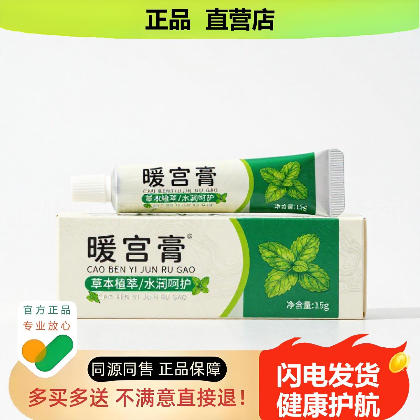 买1赠1暖宫膏官方正品止酸独家传承进口配方干裂裂消酸私密