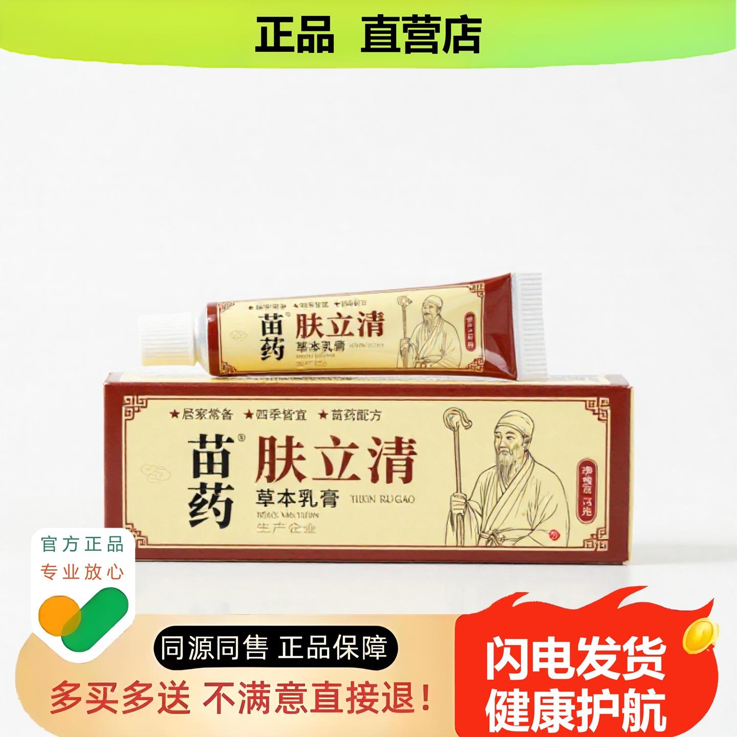 买1赠1肤立清官方正品止酸独家传承进口配方净肤脱皮