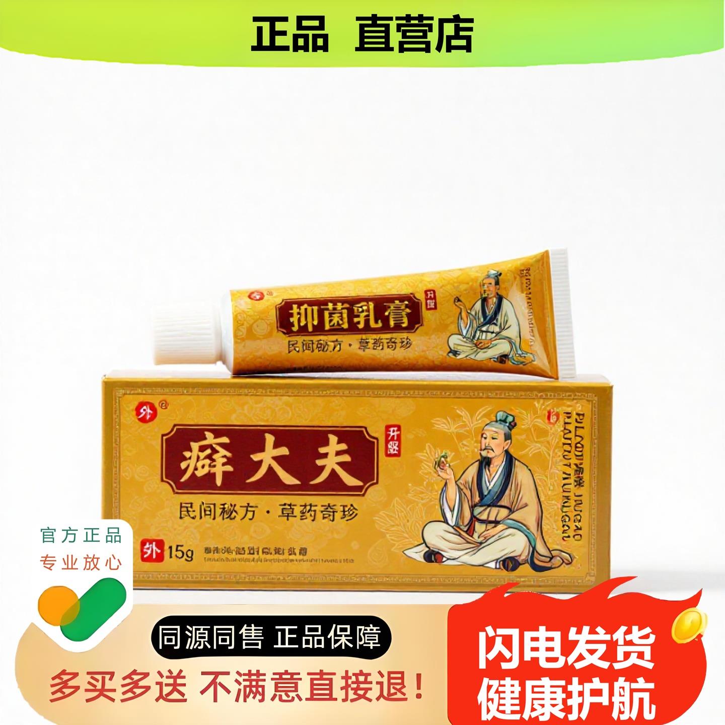 买1赠1癣大夫官方正品独家传承进口配方炎脂肪包块