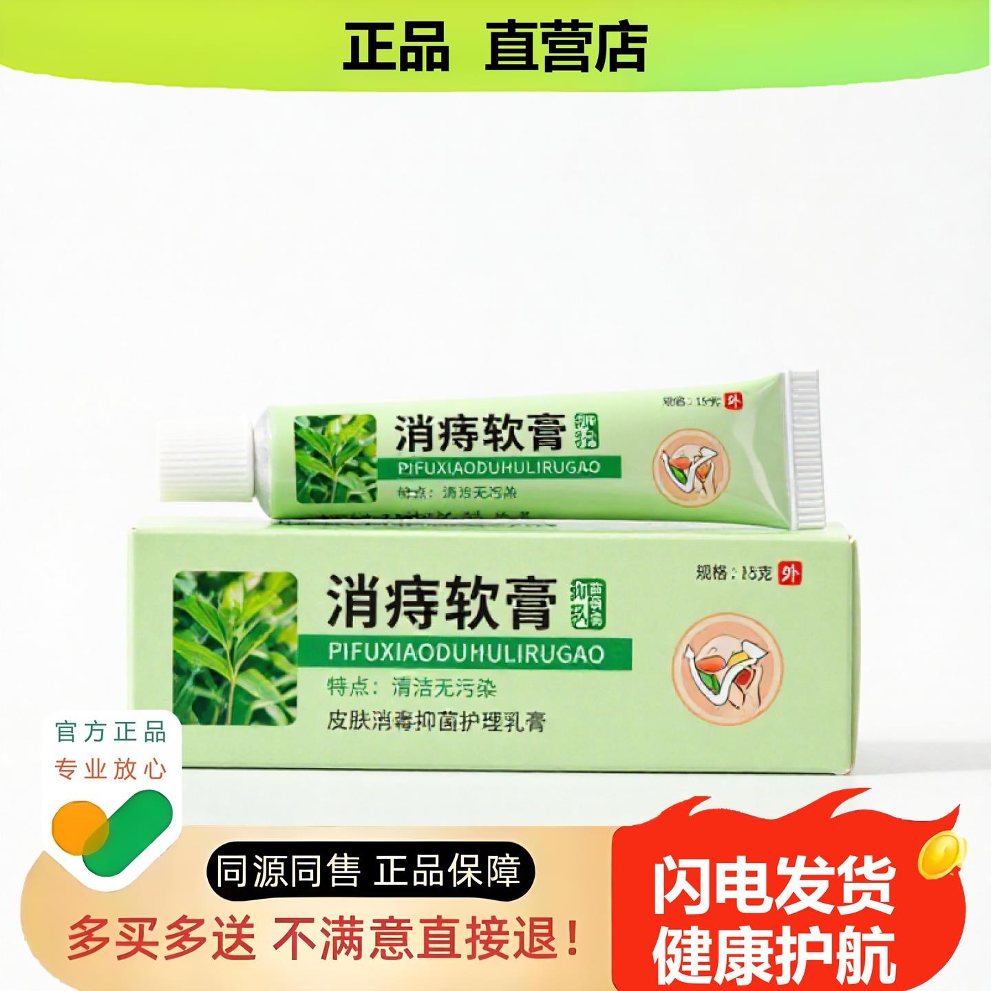 买1赠1消痔软膏官方正品独家传承进口配方抗过敏香体