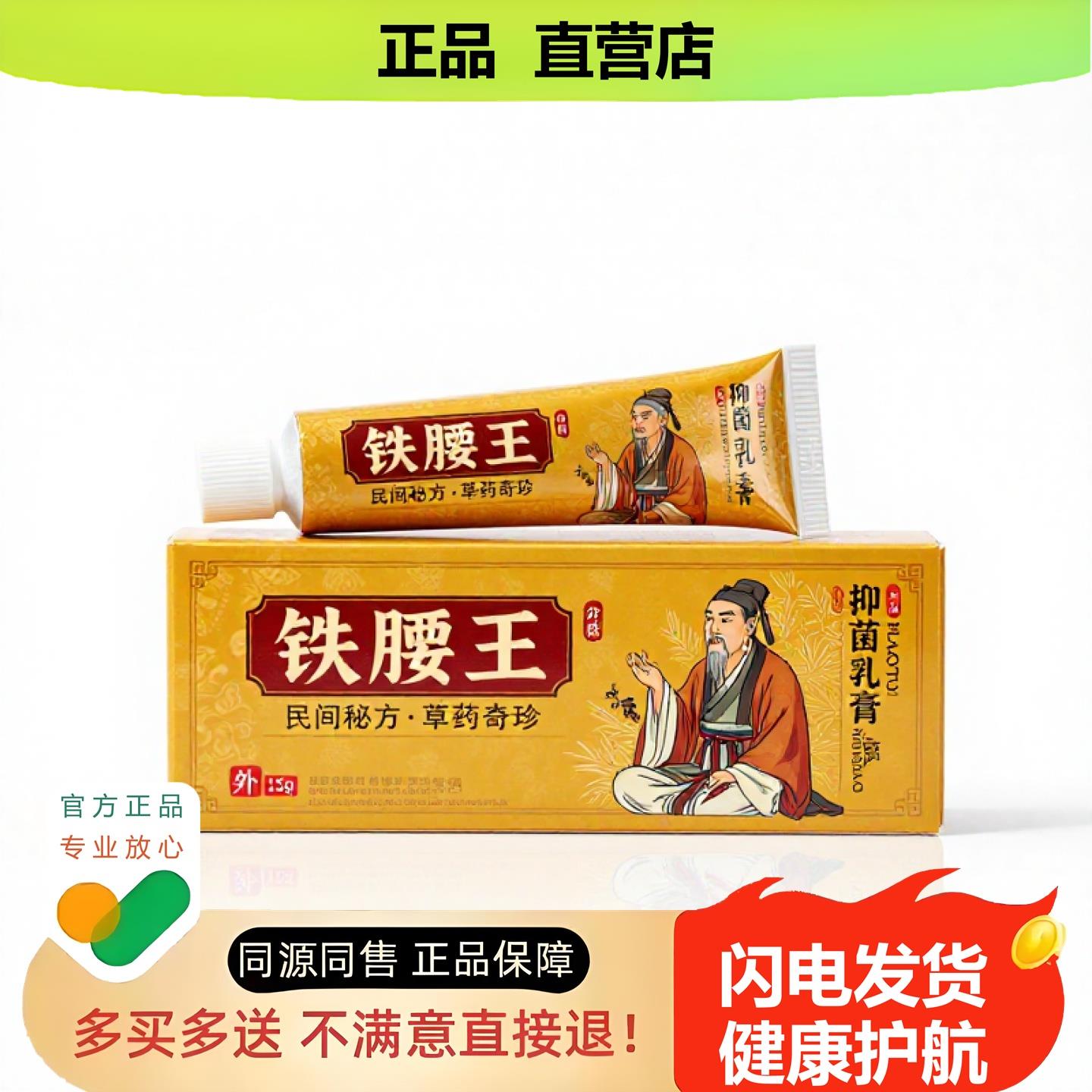 买1赠1铁腰王官方正品止酸独家传承进口配方活络私处