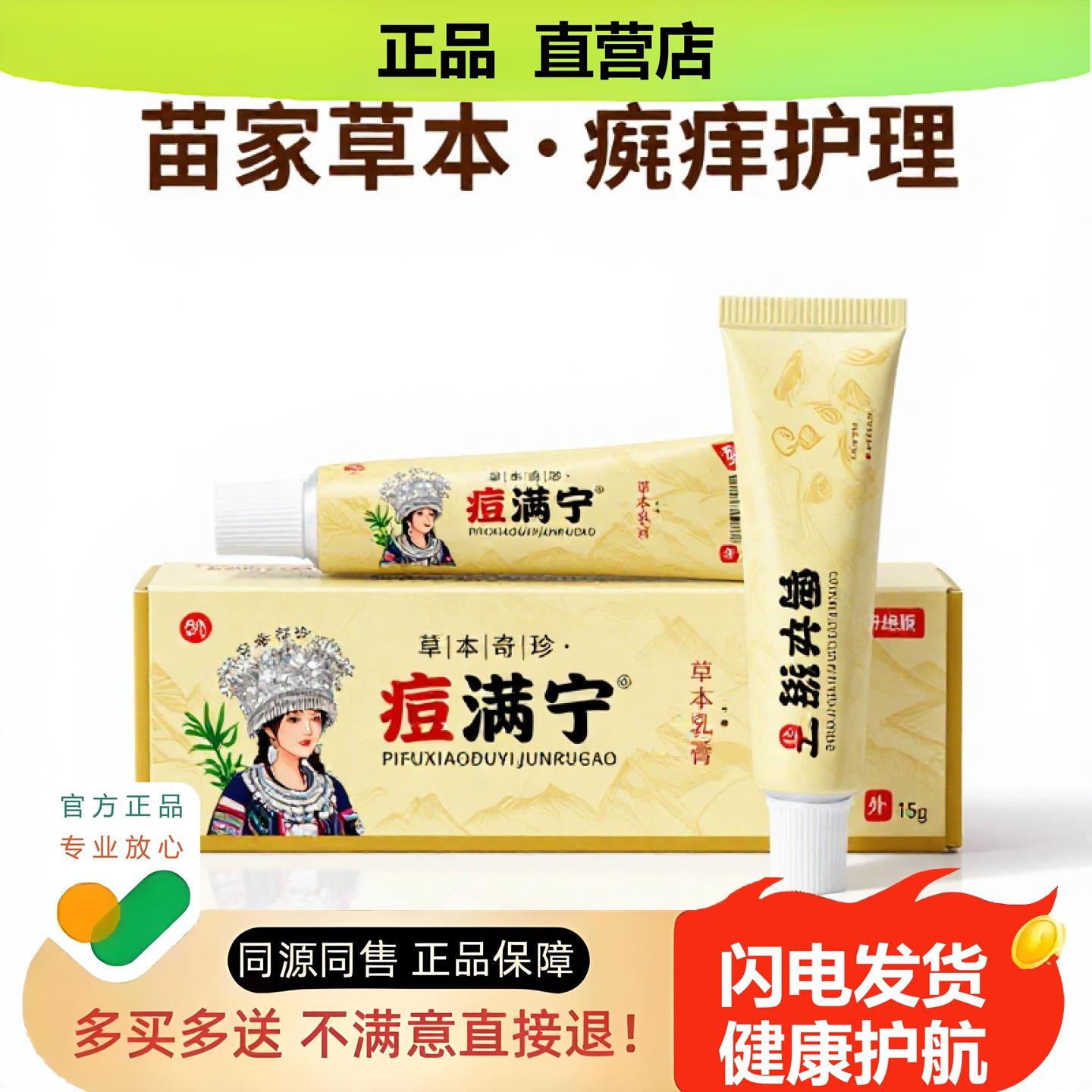 买1赠1痘满宁官方正品止酸独家传承进口配方止咳跌打晕车