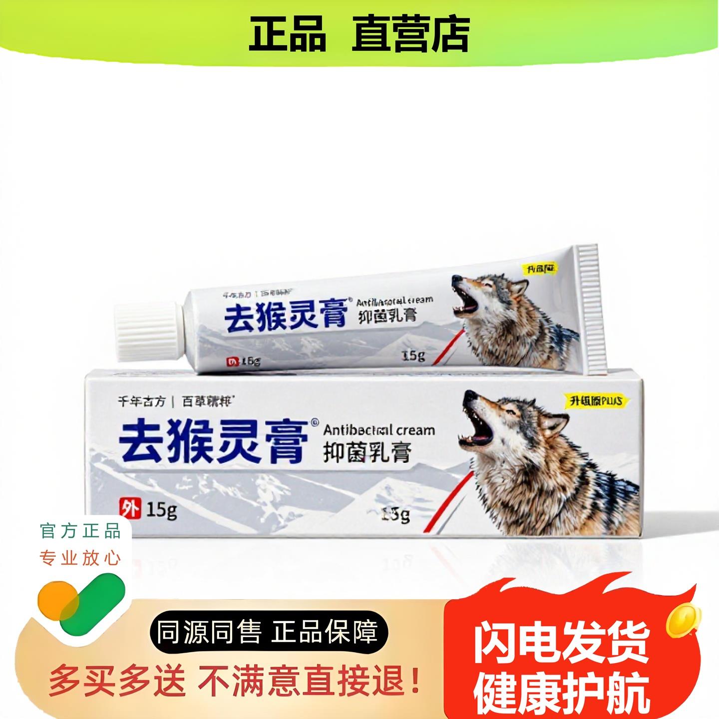买1赠1去猴灵膏官方正品独家传承进口配方腰腿防裂阴痒