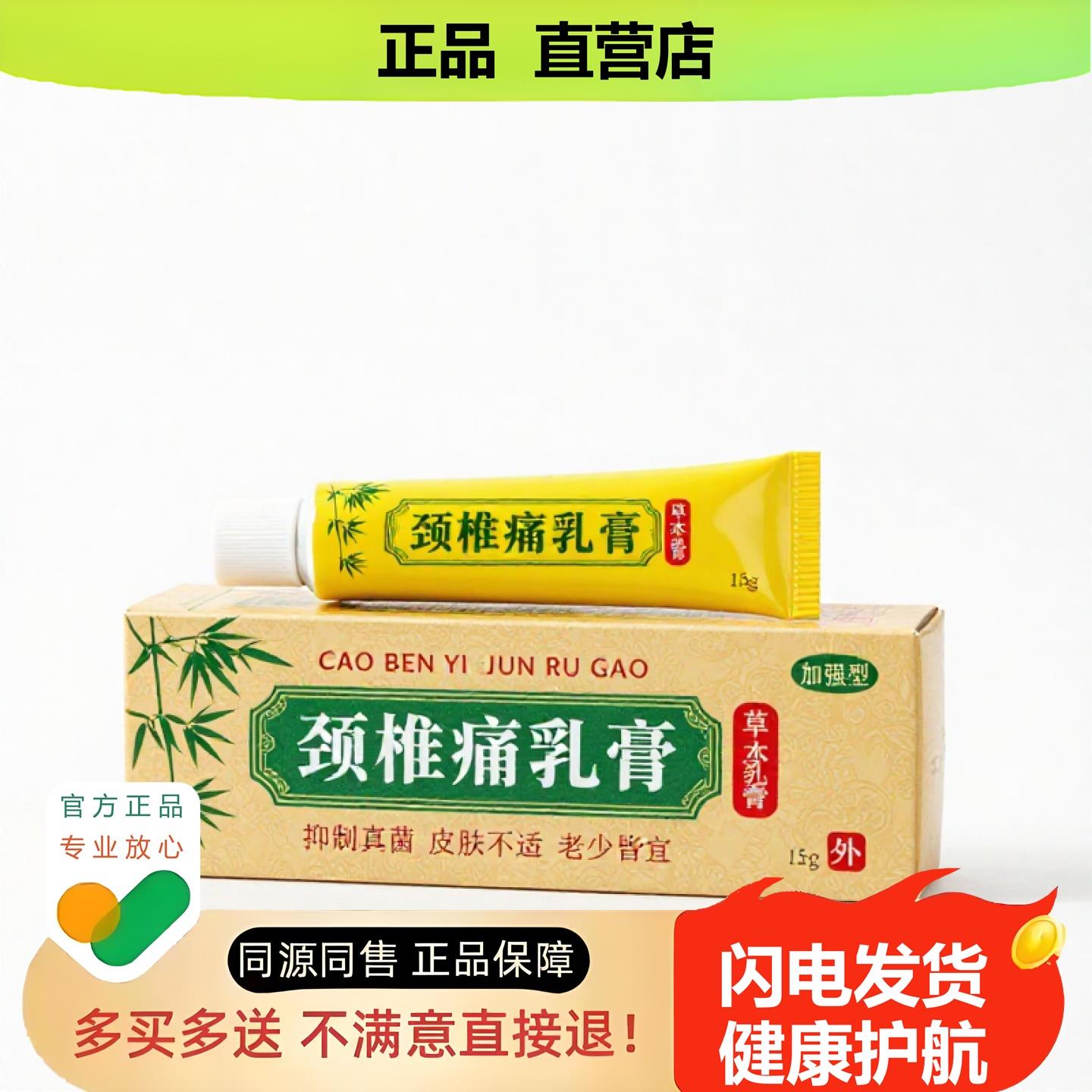 买1赠1颈椎酸乳膏官方正品止酸独家传承进口配方扭伤