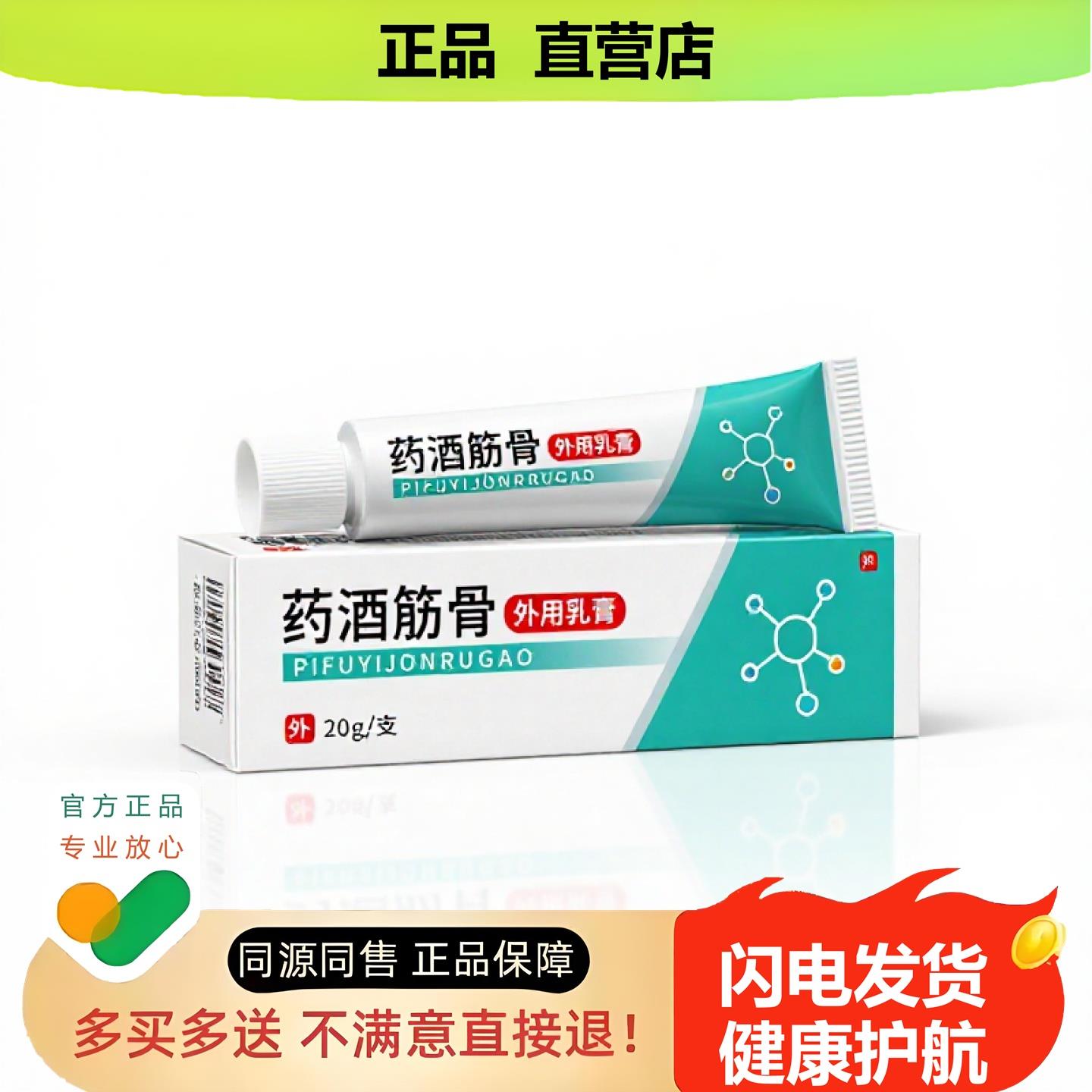 买1赠1药酒筋骨官方正品止酸独家传承进口配方干裂裂解毒