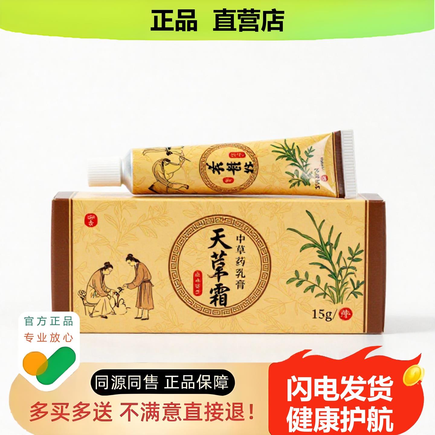 买1赠1天萃草霜官方正品独家传承进口配方红血丝通气图片