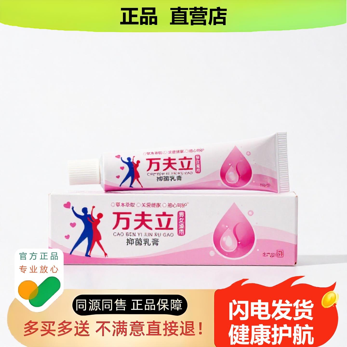 买1赠1万夫立官方正品止酸独家传承进口配方调理跌打汗臭