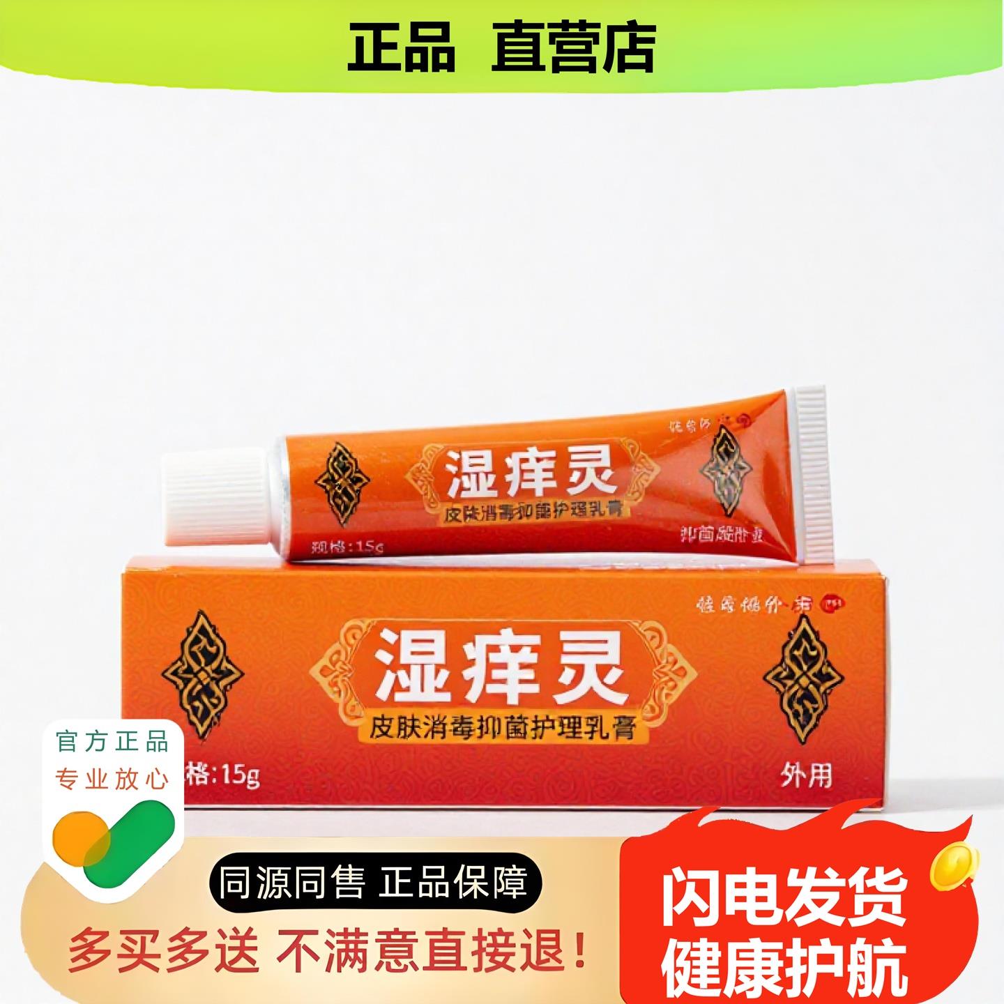 买1赠1湿痒灵官方正品独家传承进口配方脂肪包块头癣
