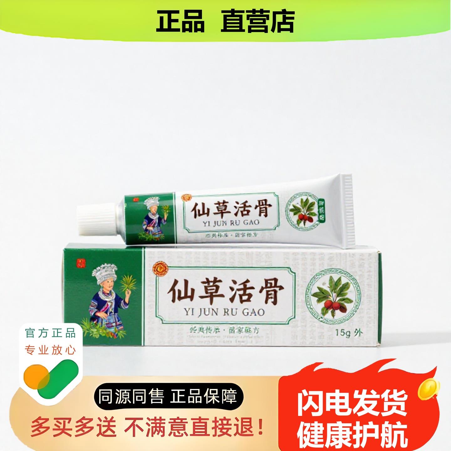 买1赠1仙草活骨官方正品独家传承进口配方修复前列腺