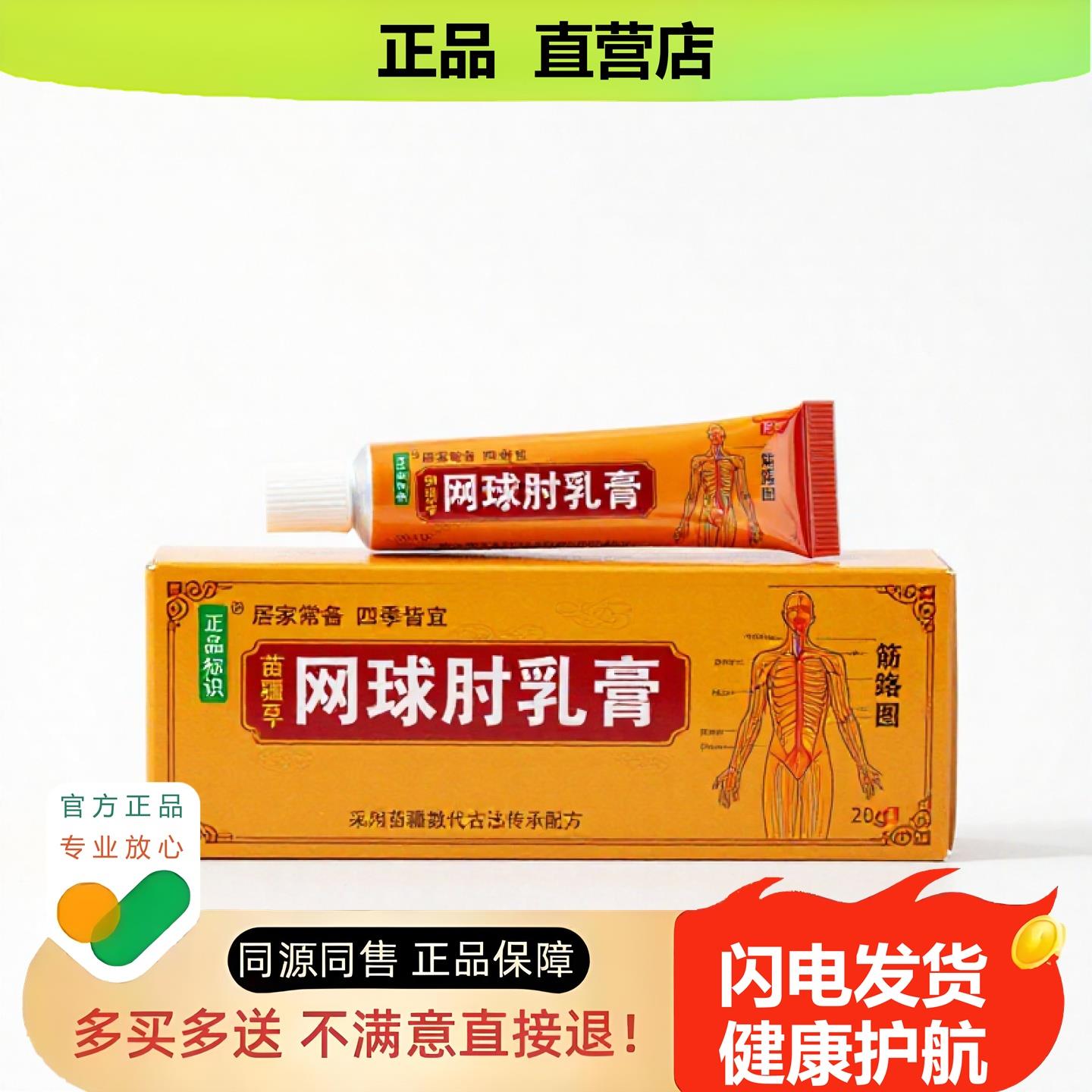 买1赠1网球肘乳膏官方正品止酸独家传承进口配方酸经狐臭