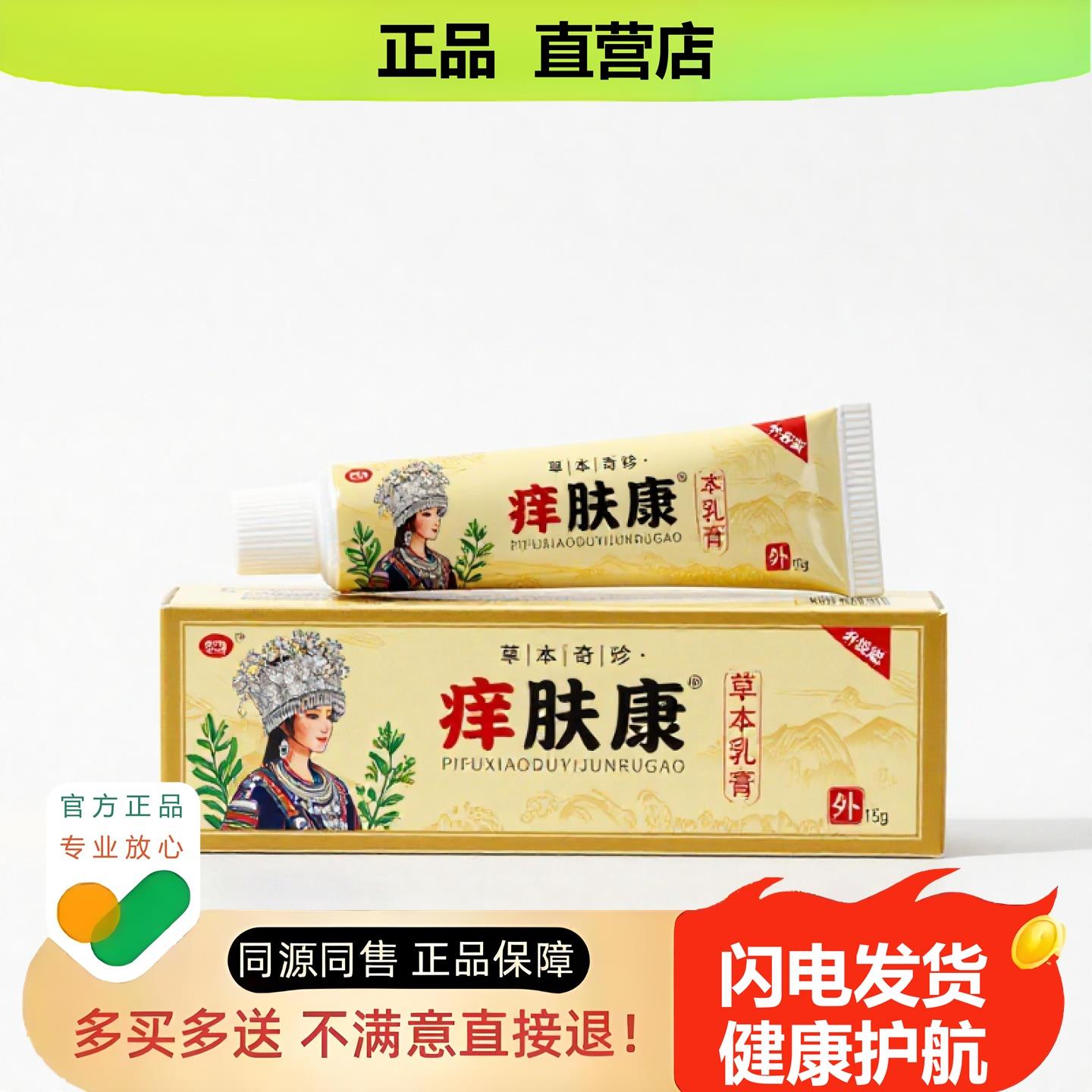 买1赠1痒肤康官方正品独家传承进口配方脚痒通络肛周