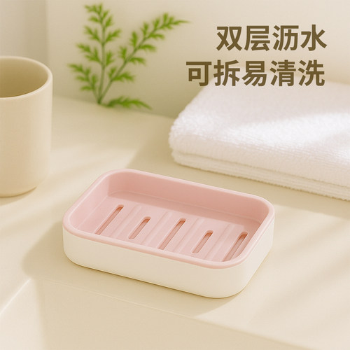 象太郎皂盒沥水双层卫生间收纳架家用可拆洗易清洗粉红色