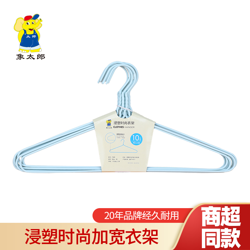 象太郎衣架挂衣家用学生晾衣架收纳凉衣架成人晒衣架2023新款衣架