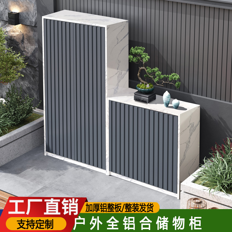 户外全铝合金防水防晒储物柜